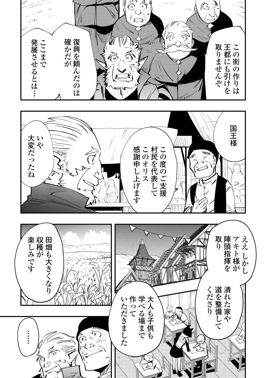 愛され王子の異世界ほのぼの生活 第13話 - 3