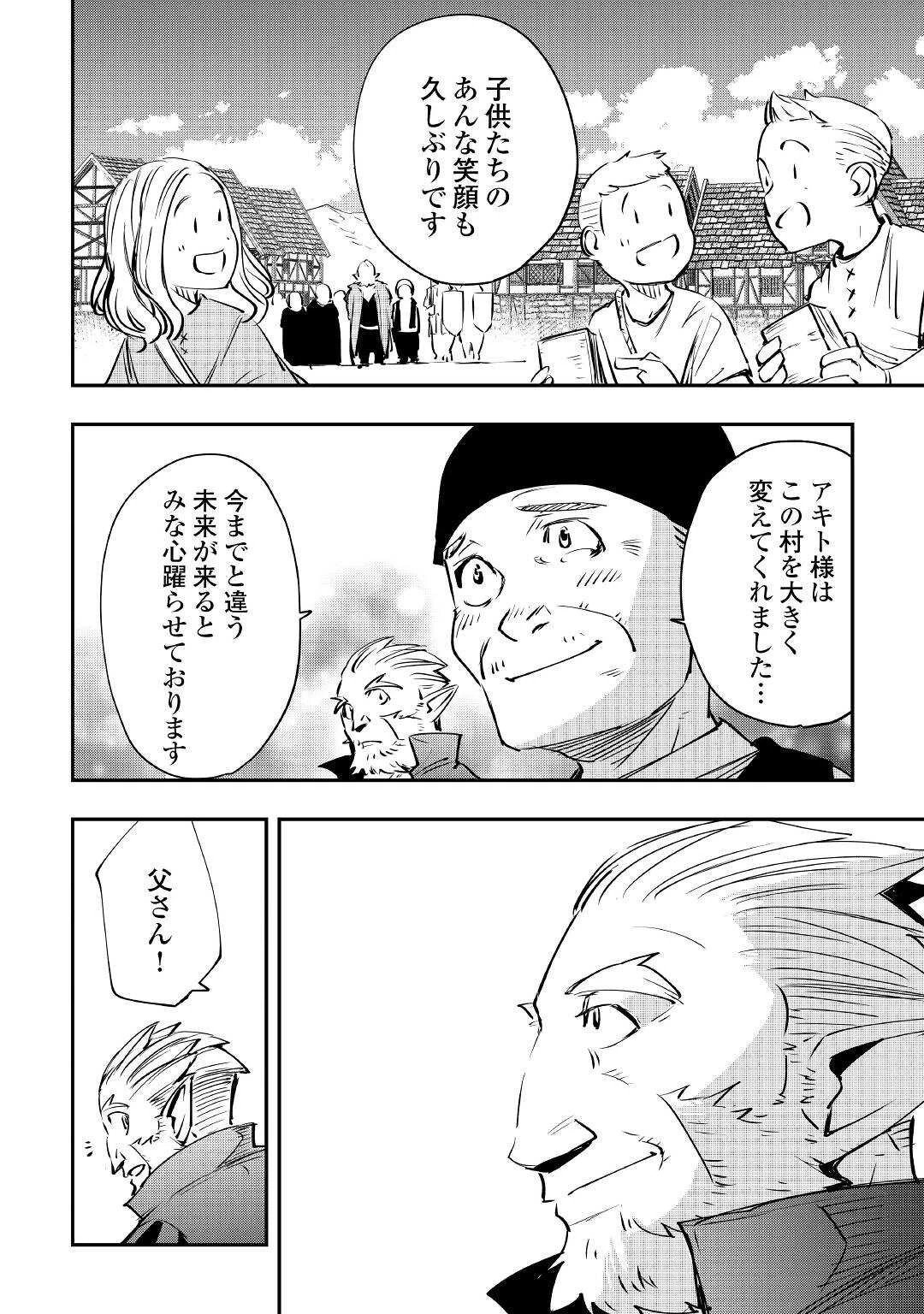 愛され王子の異世界ほのぼの生活 第13話 - 4