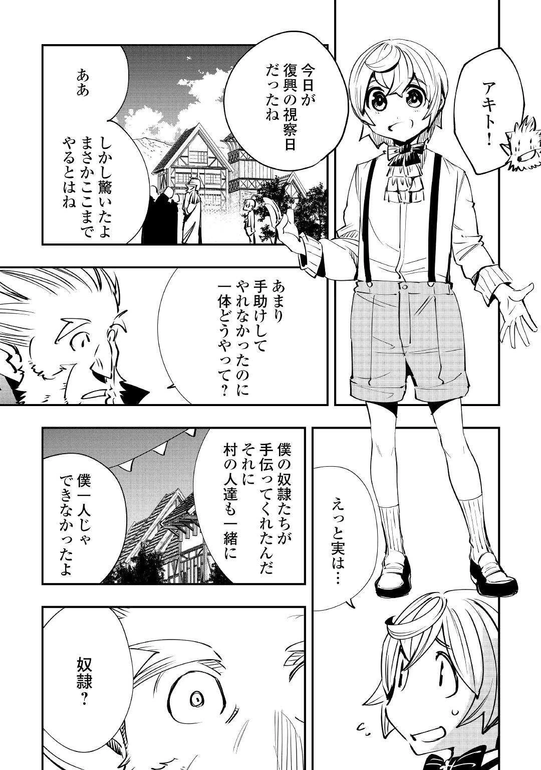 愛され王子の異世界ほのぼの生活 第13話 - 5