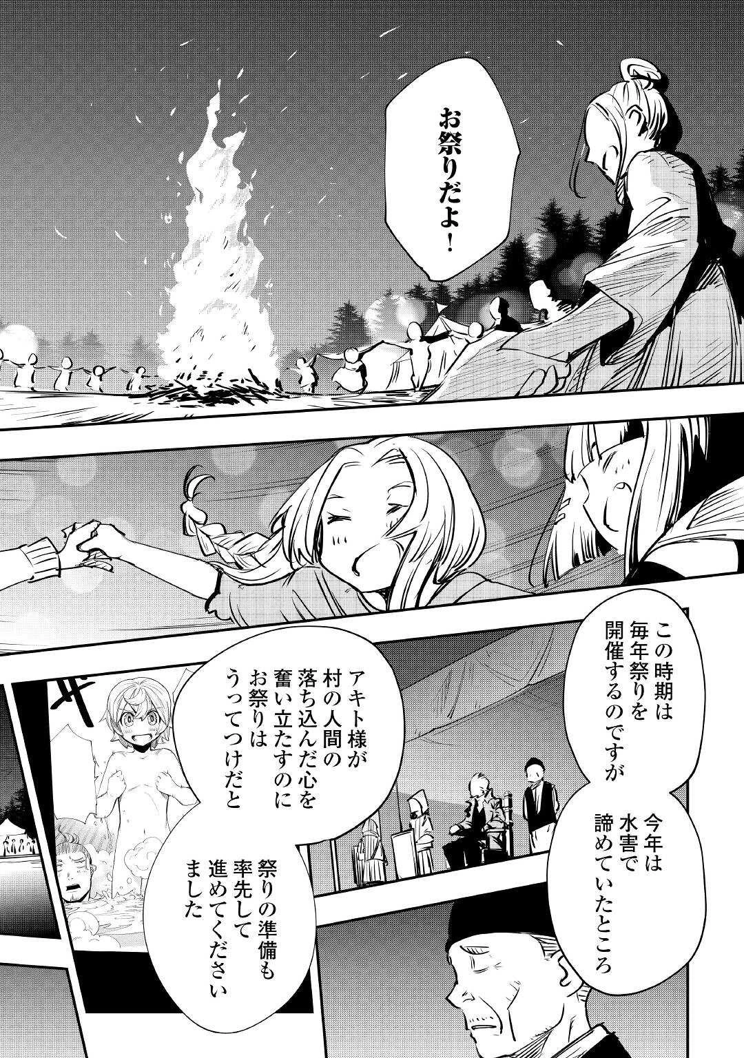 愛され王子の異世界ほのぼの生活 第13話 - 8