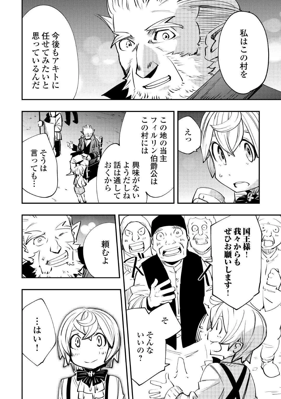 愛され王子の異世界ほのぼの生活 第13話 - 10