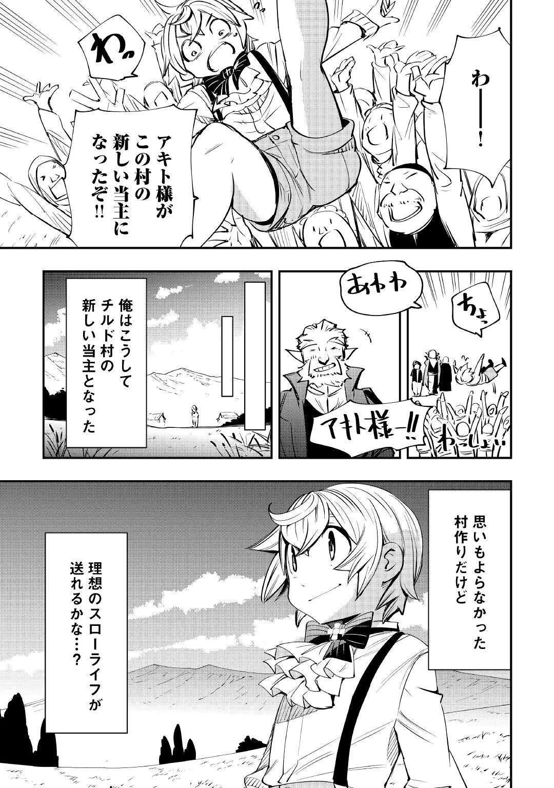 愛され王子の異世界ほのぼの生活 第13話 - 11