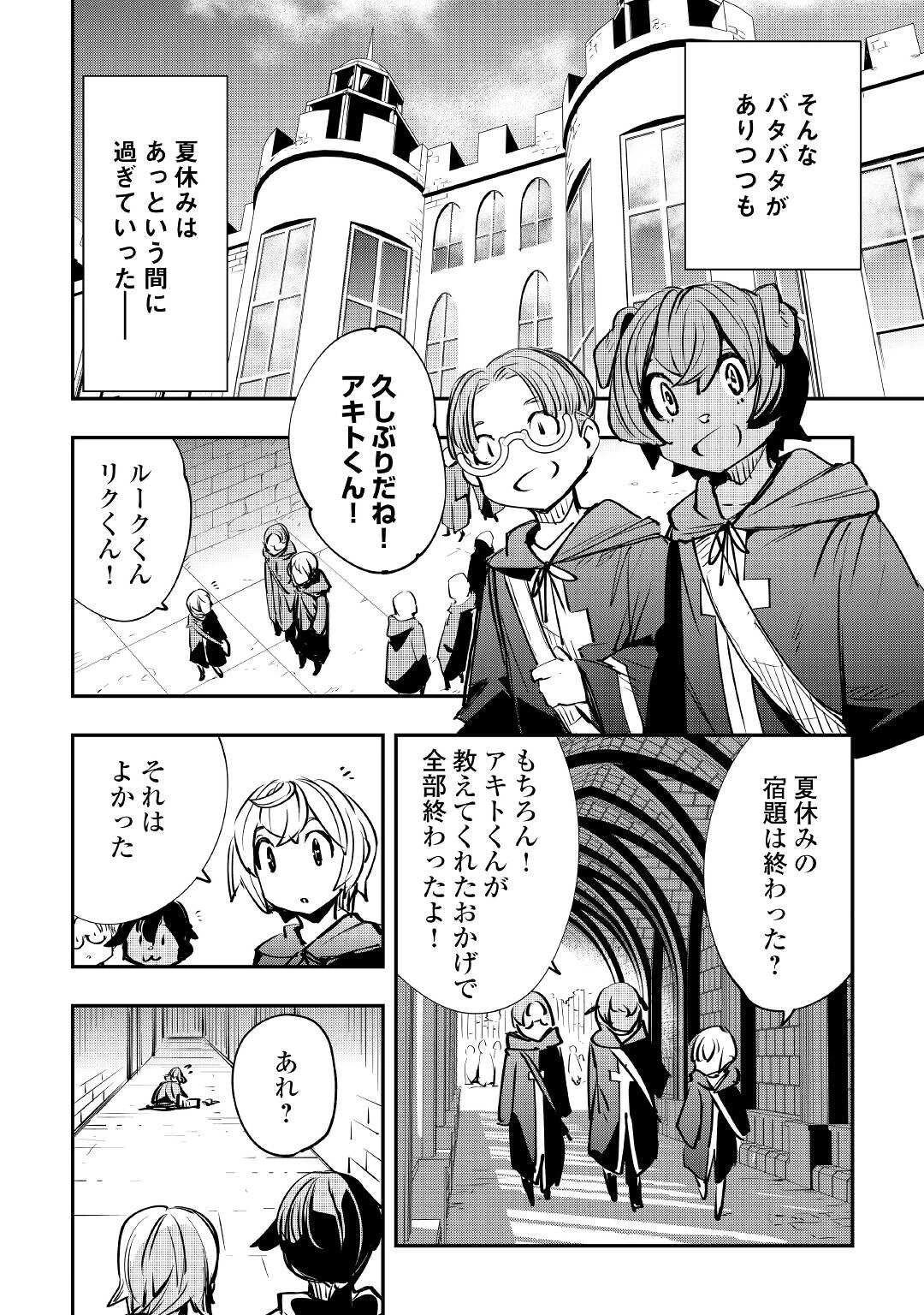 愛され王子の異世界ほのぼの生活 第13話 - 12