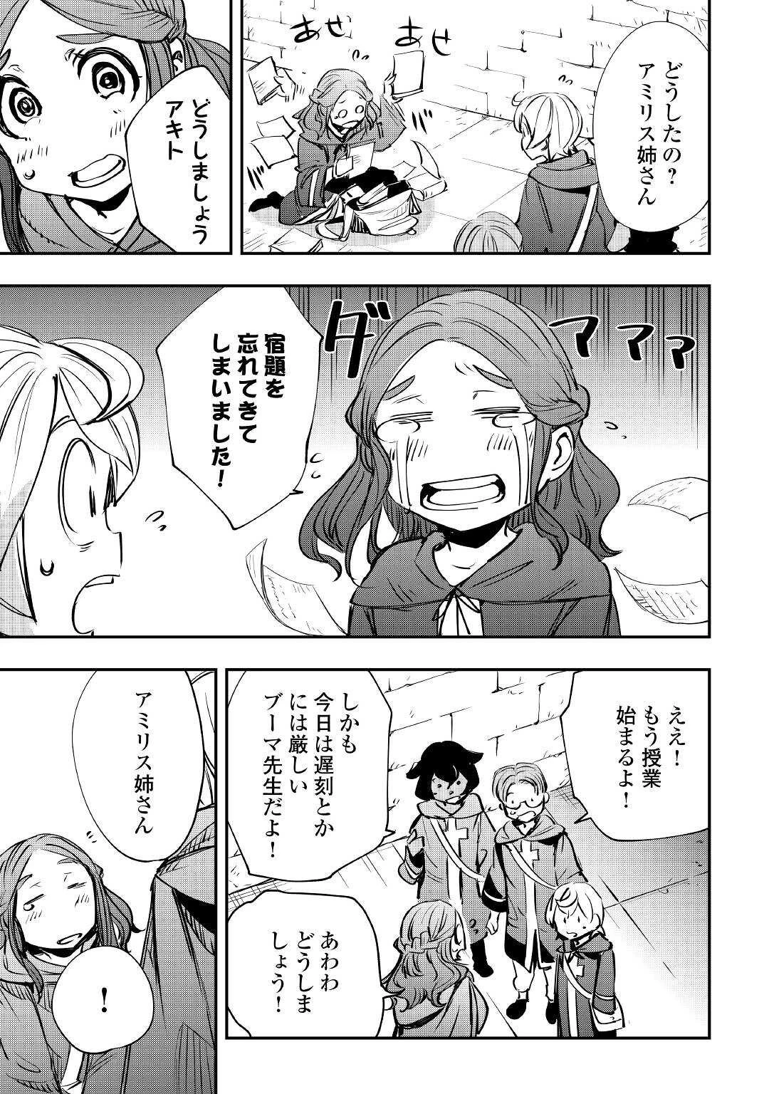 愛され王子の異世界ほのぼの生活 第13話 - 13