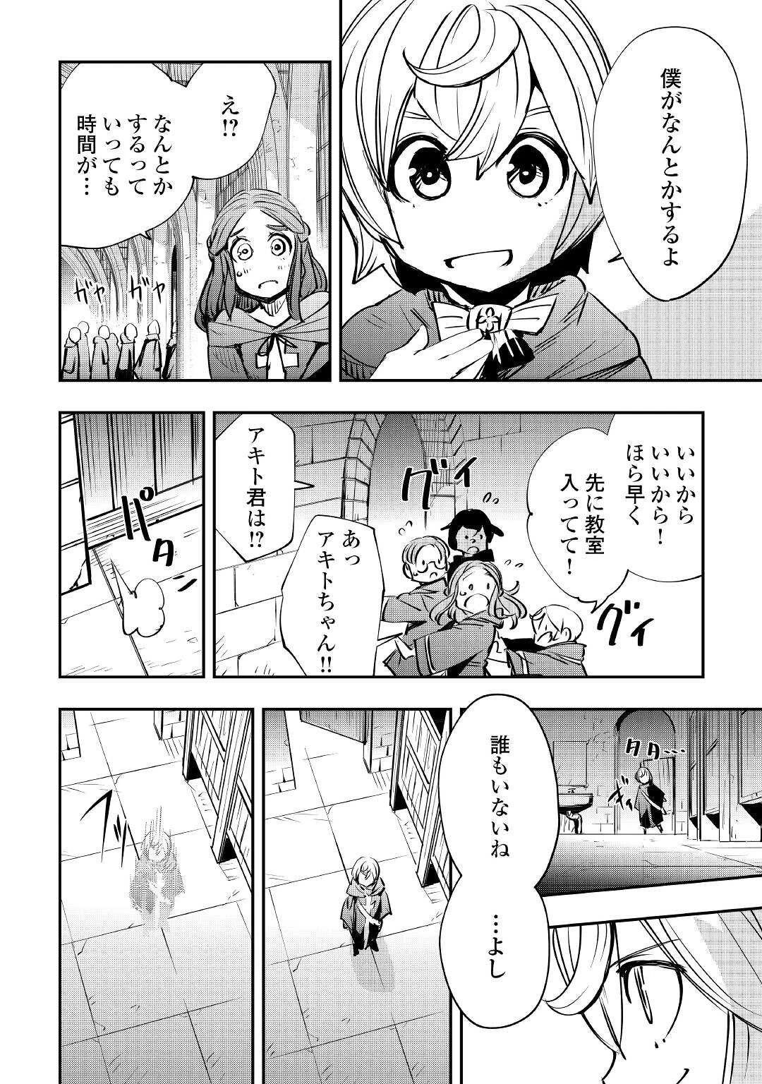 愛され王子の異世界ほのぼの生活 第13話 - 14