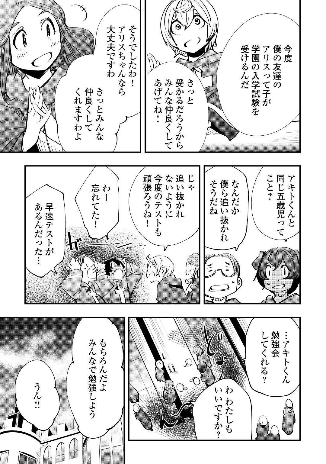 愛され王子の異世界ほのぼの生活 第13話 - 17