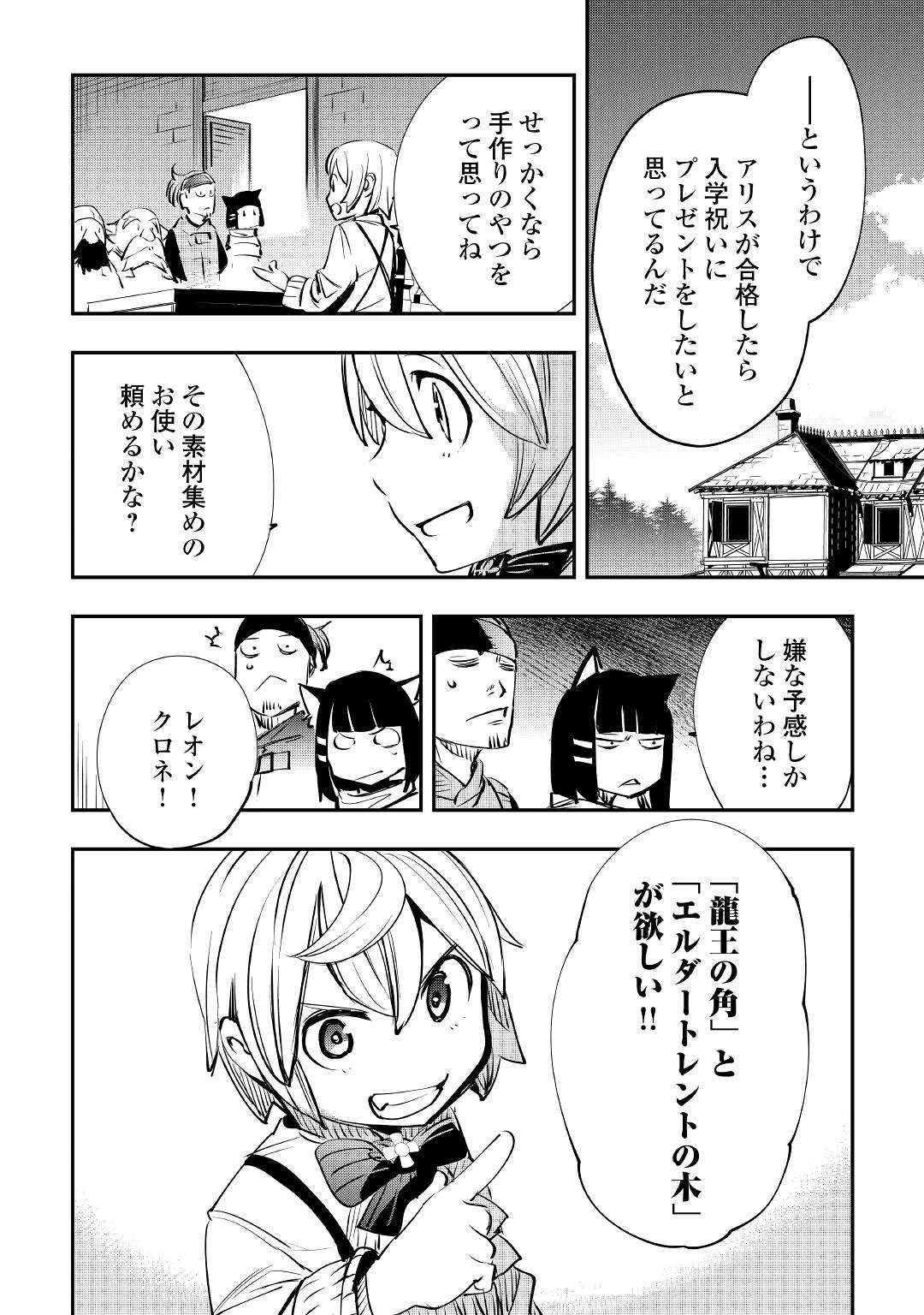 愛され王子の異世界ほのぼの生活 第13話 - 18
