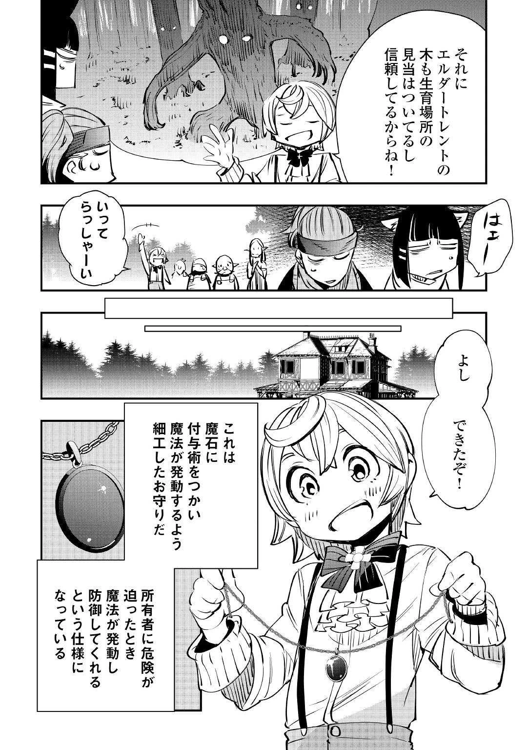 愛され王子の異世界ほのぼの生活 第13話 - 20