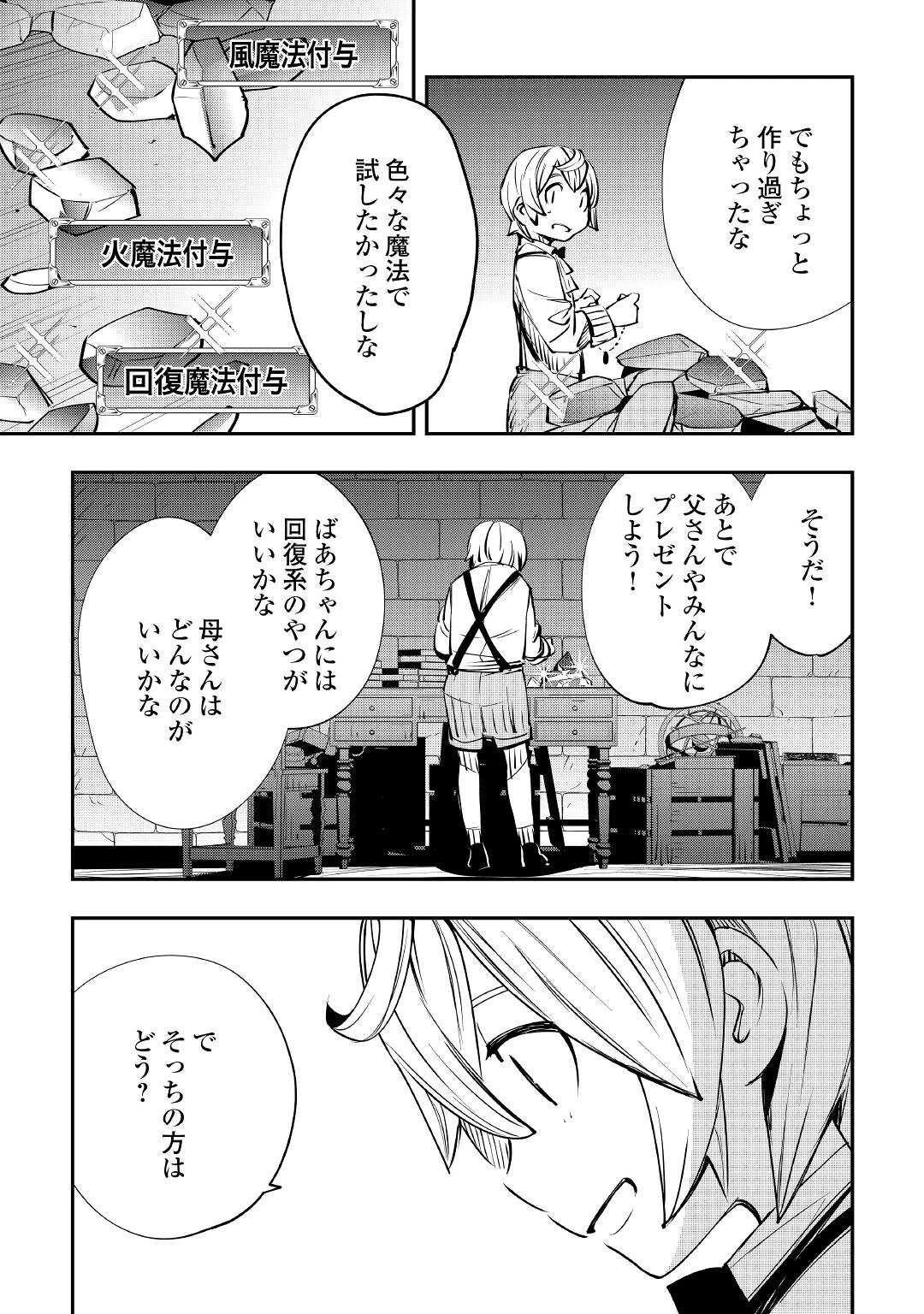 愛され王子の異世界ほのぼの生活 第13話 - 21
