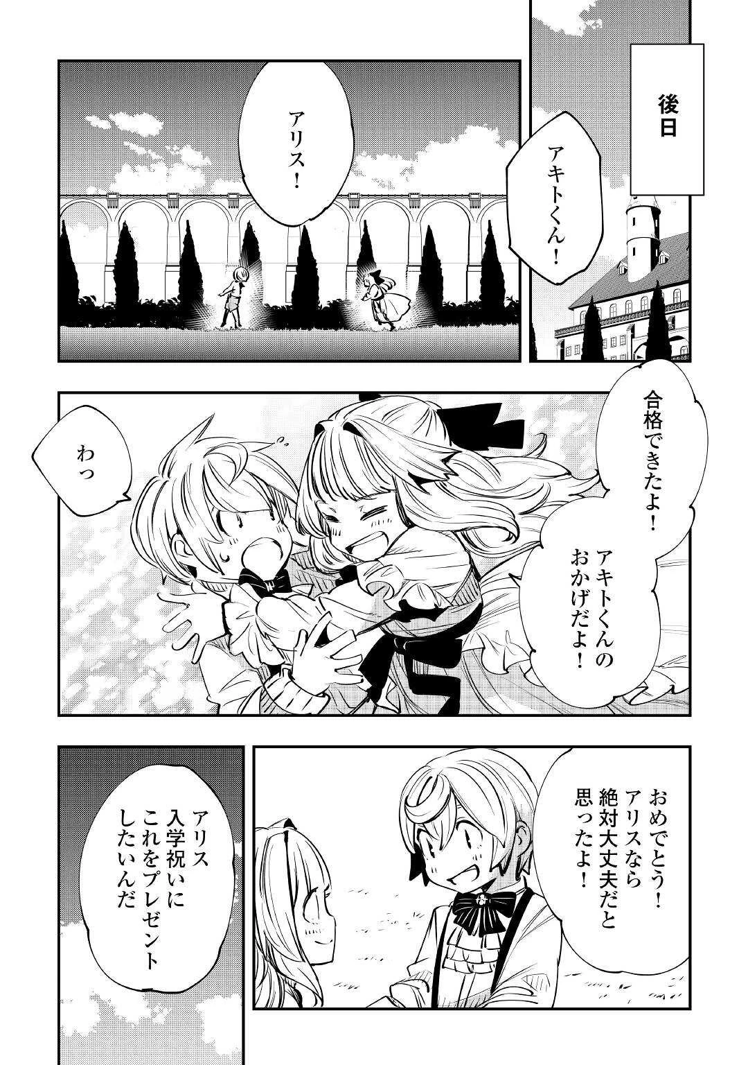愛され王子の異世界ほのぼの生活 第13話 - 24