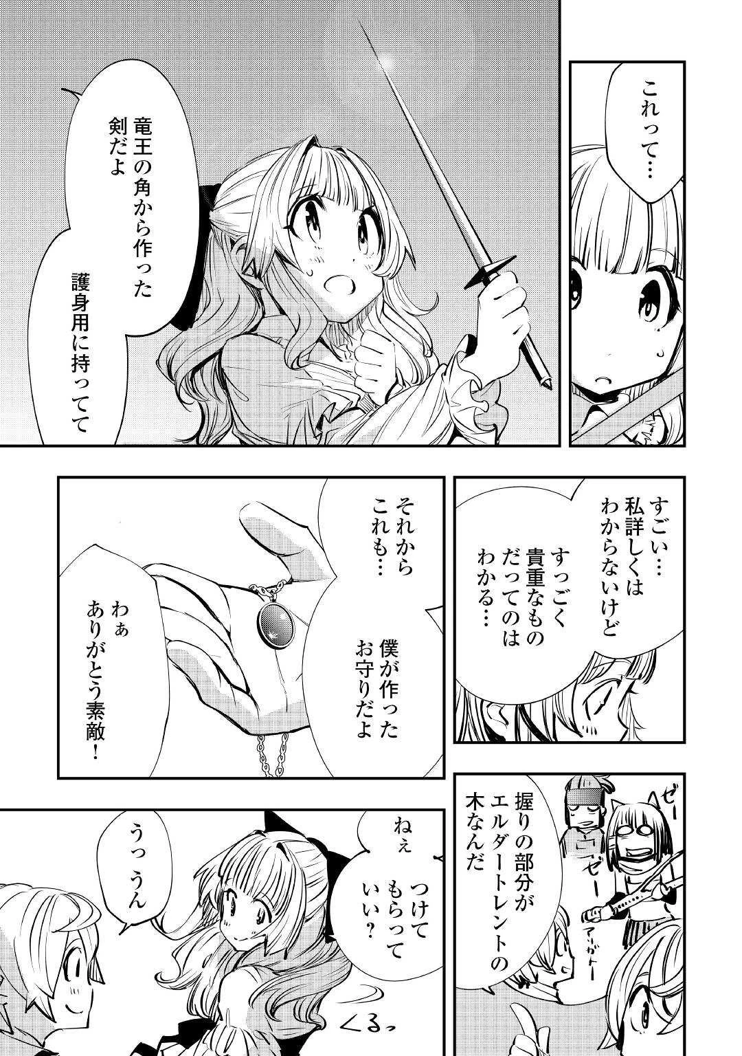 愛され王子の異世界ほのぼの生活 第13話 - 25