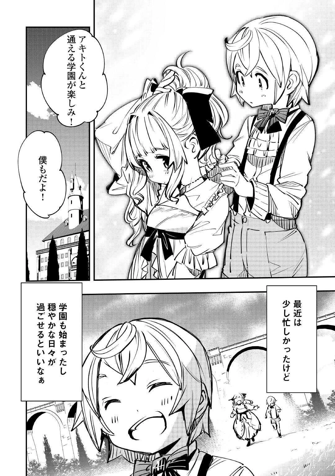 愛され王子の異世界ほのぼの生活 第13話 - 26