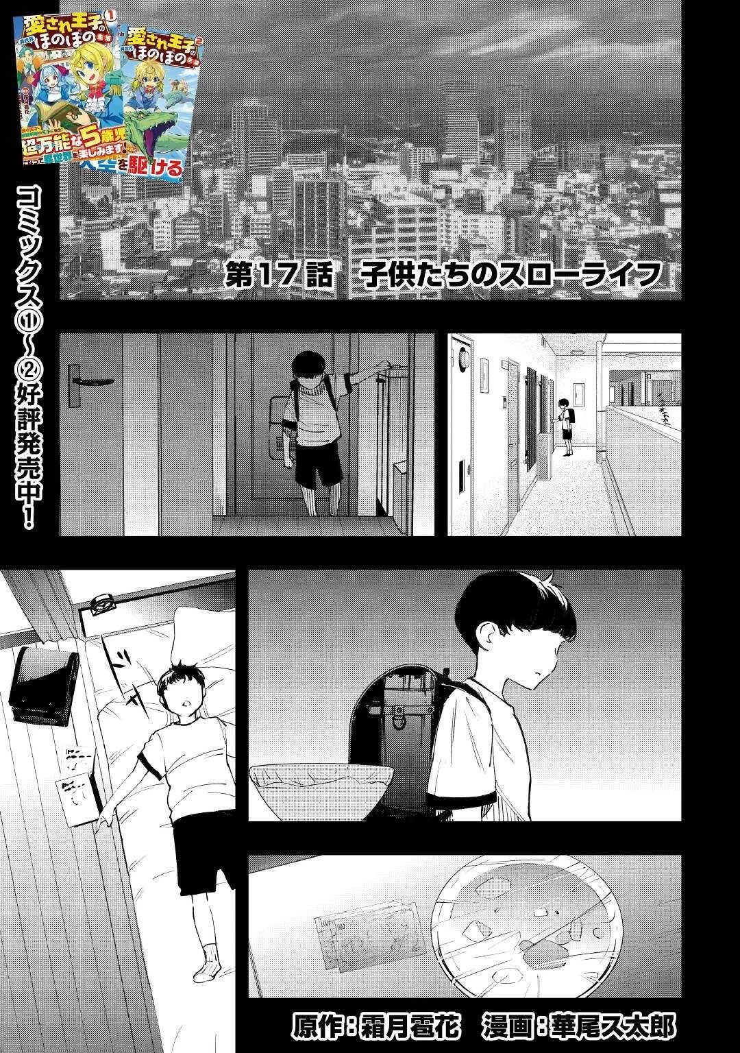 愛され王子の異世界ほのぼの生活 第17話 - 1