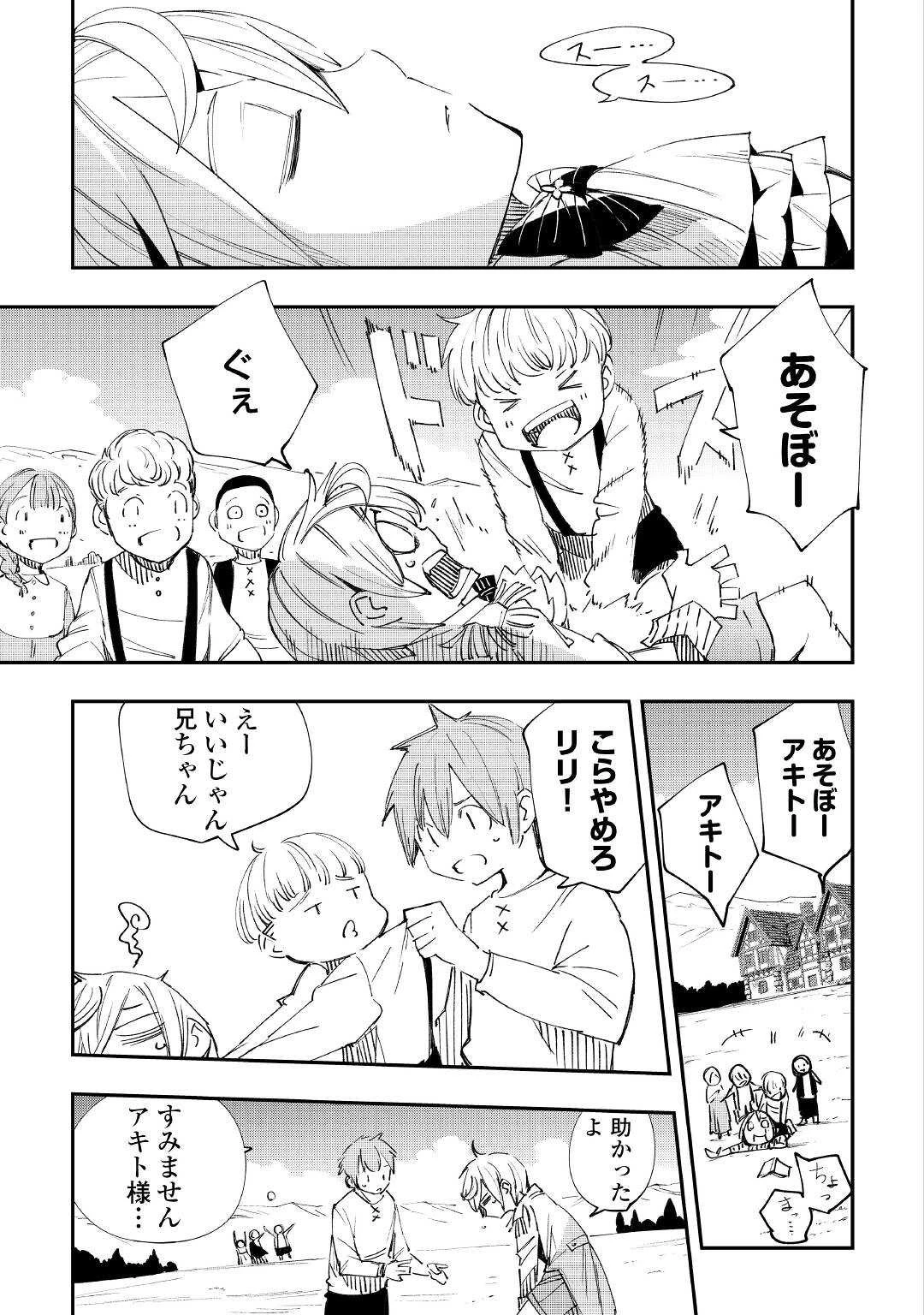 愛され王子の異世界ほのぼの生活 第17話 - 3