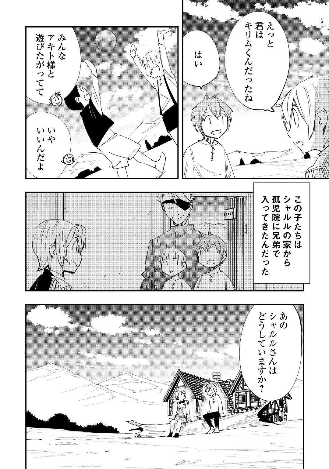 愛され王子の異世界ほのぼの生活 第17話 - 4