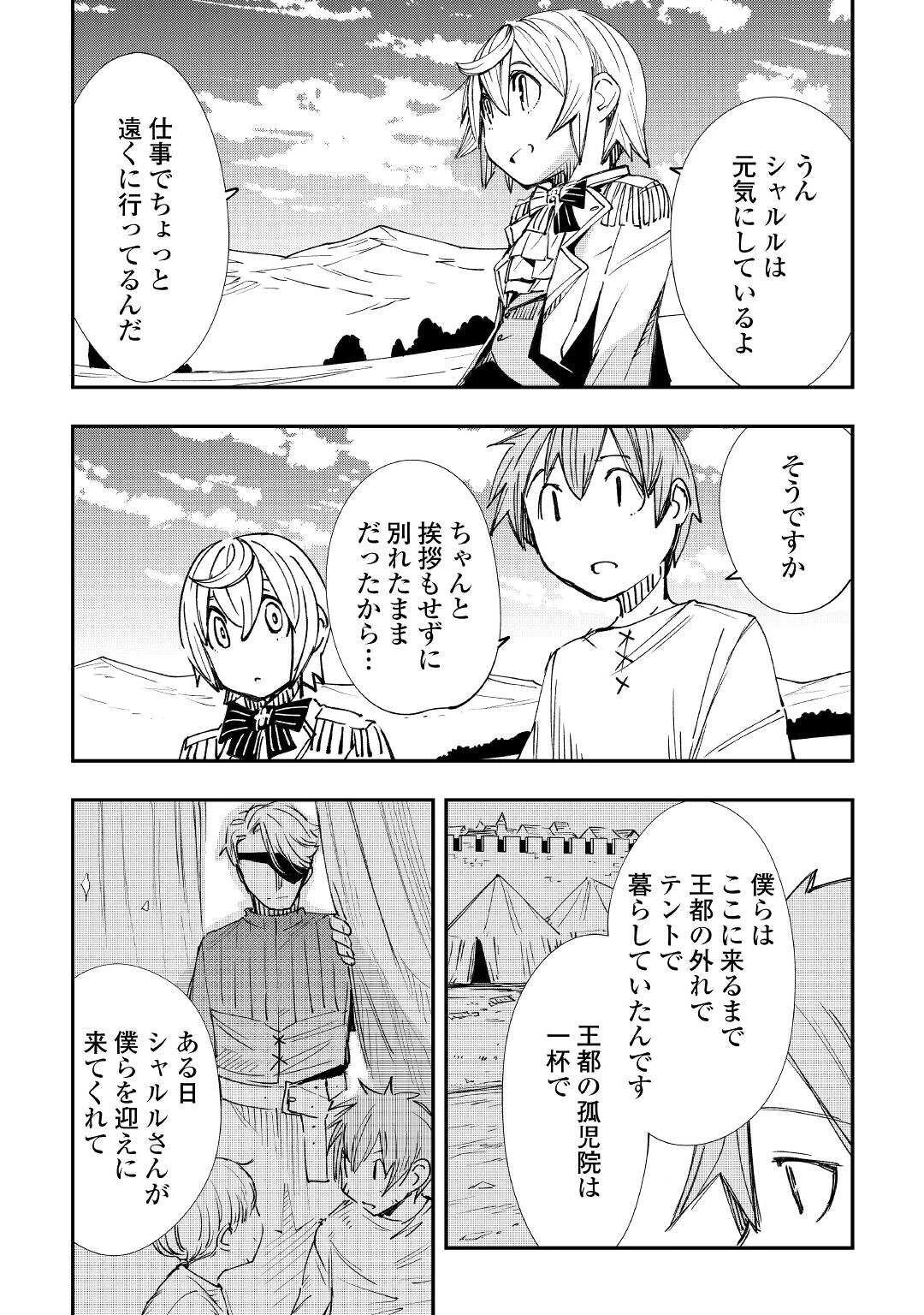 愛され王子の異世界ほのぼの生活 第17話 - 5