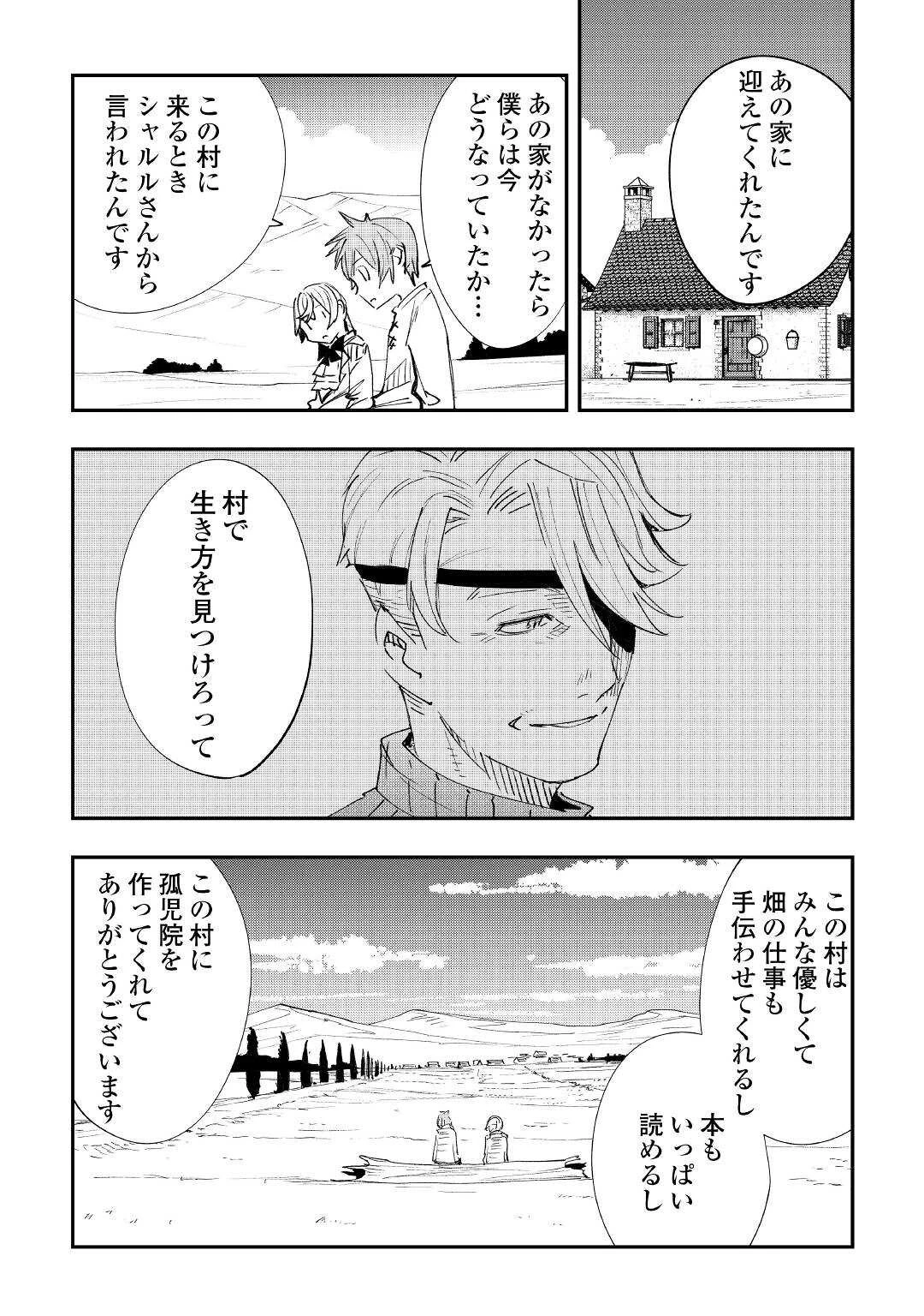 愛され王子の異世界ほのぼの生活 第17話 - 6