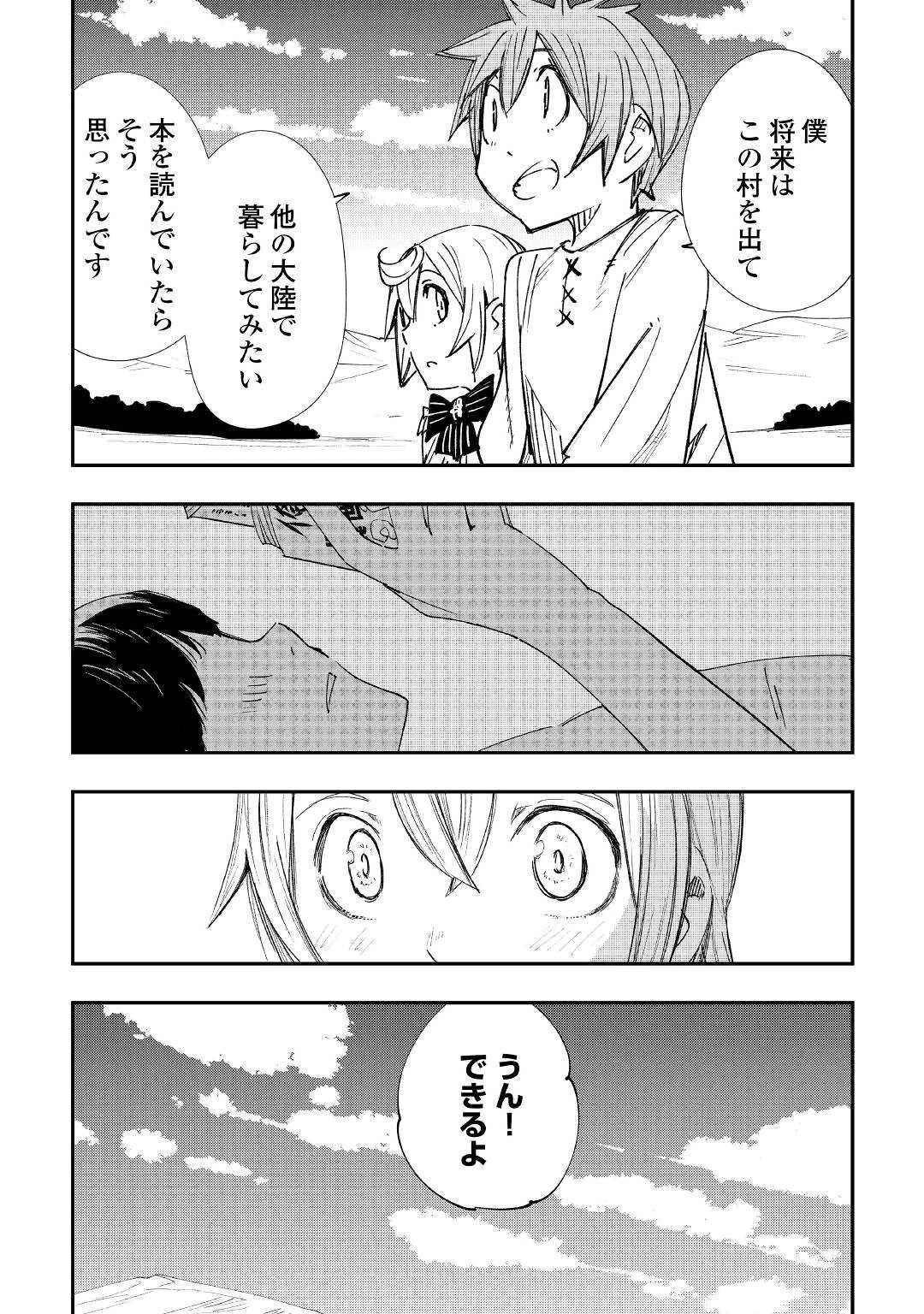 愛され王子の異世界ほのぼの生活 第17話 - 7