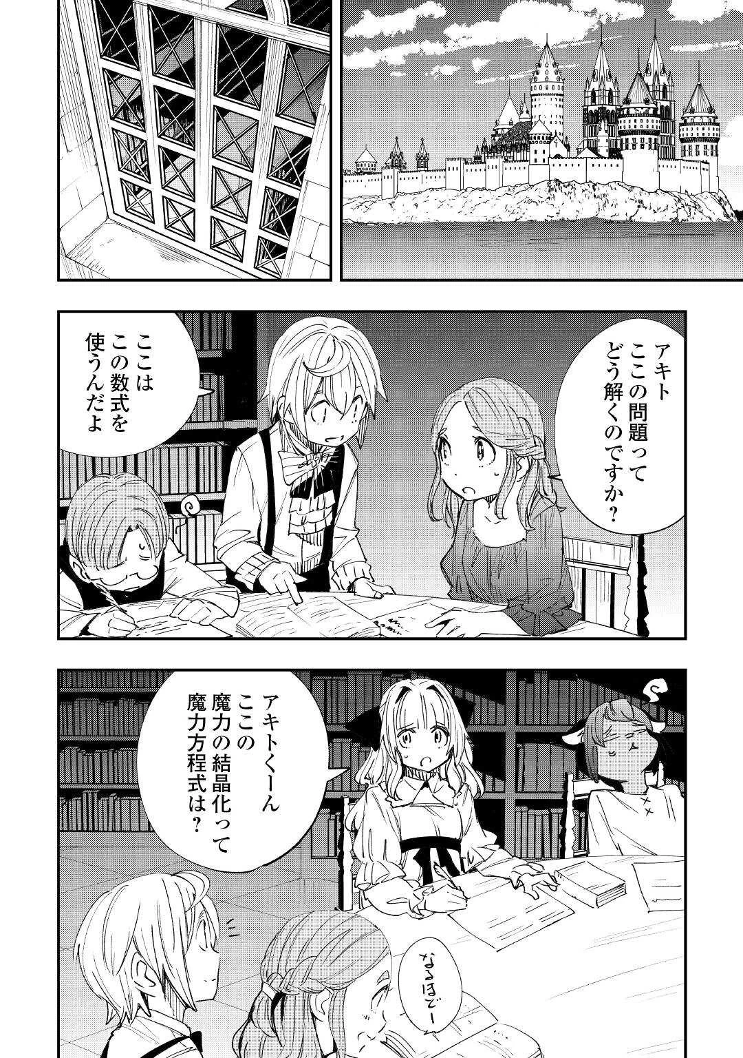愛され王子の異世界ほのぼの生活 第17話 - 8