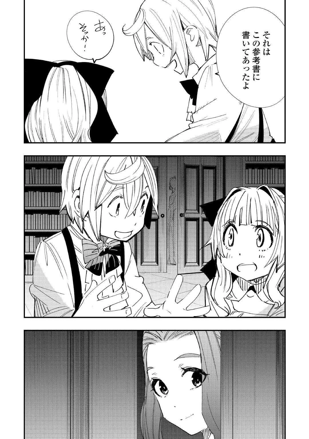 愛され王子の異世界ほのぼの生活 第17話 - 9