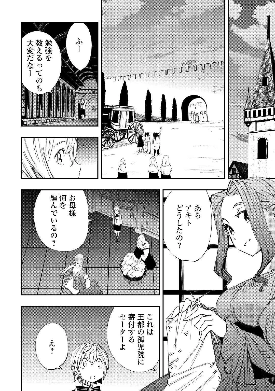 愛され王子の異世界ほのぼの生活 第17話 - 10