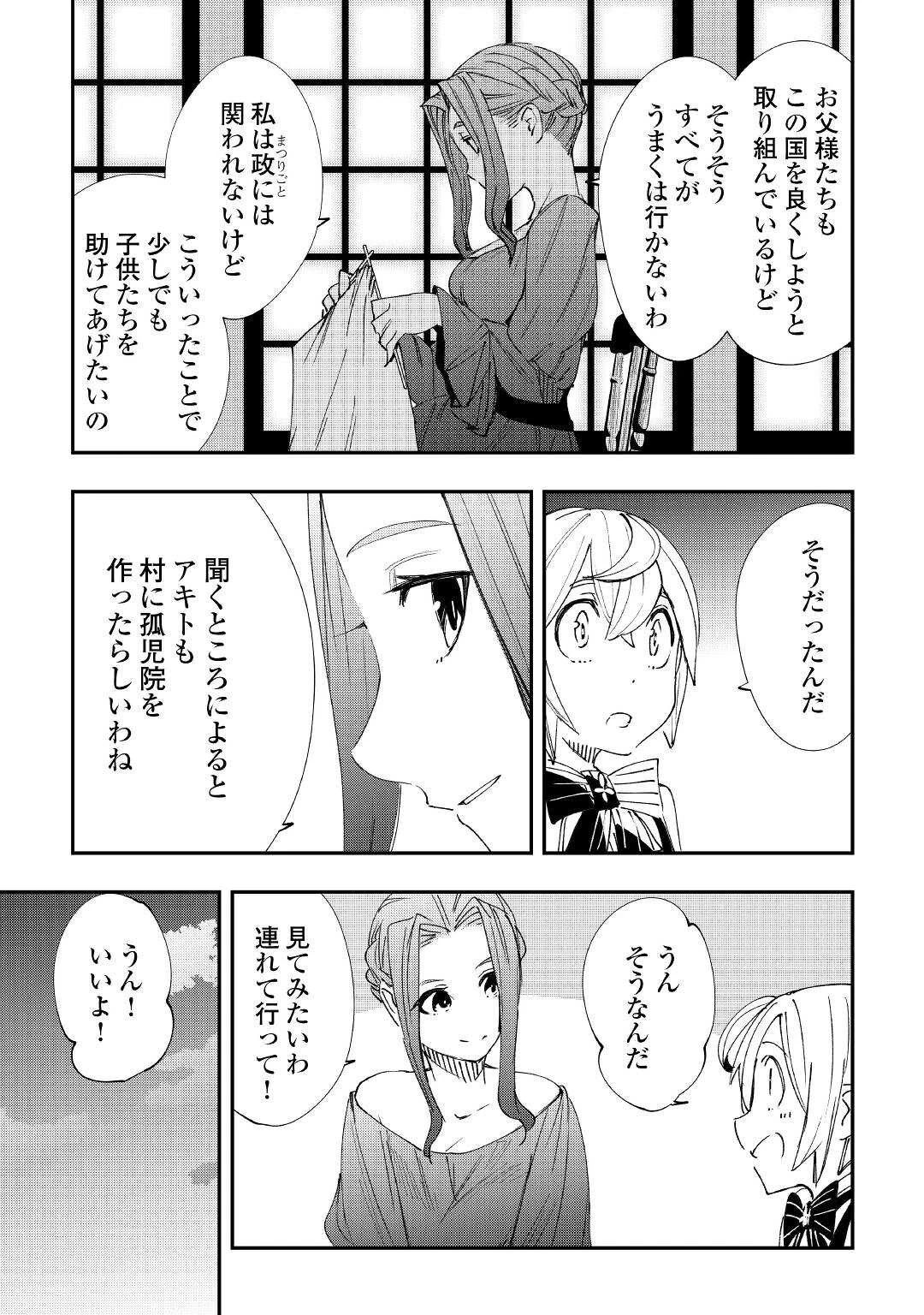 愛され王子の異世界ほのぼの生活 第17話 - 11