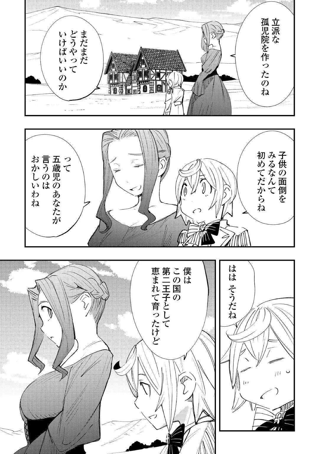 愛され王子の異世界ほのぼの生活 第17話 - 13