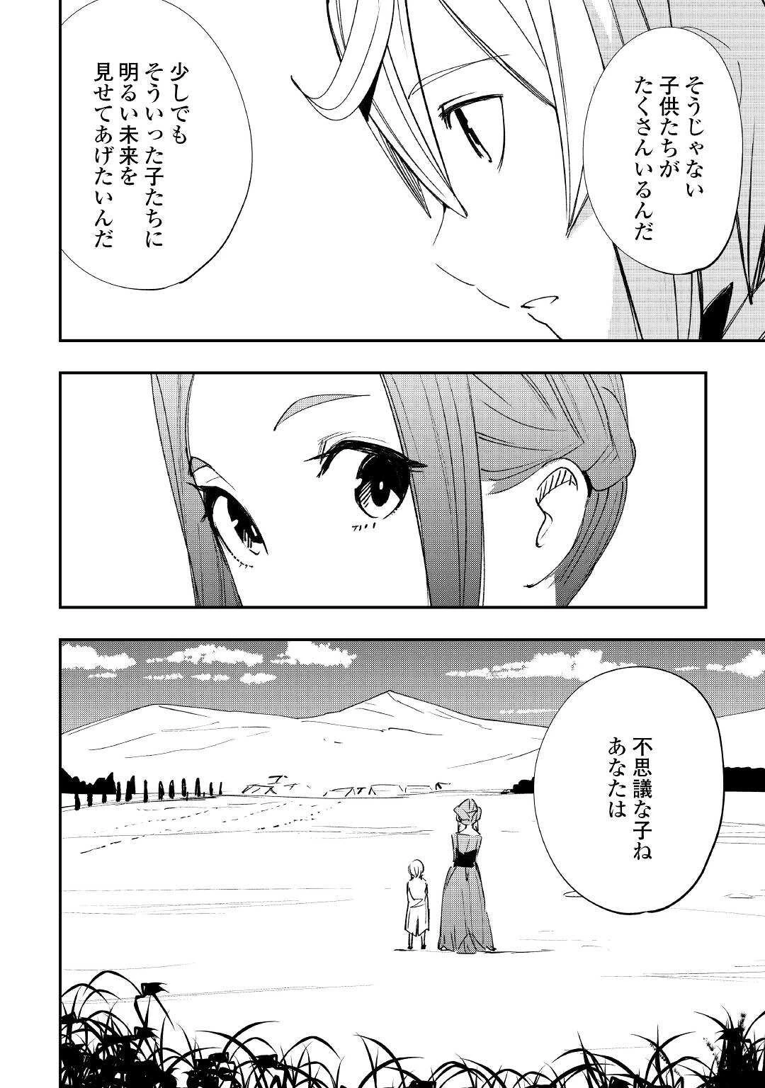 愛され王子の異世界ほのぼの生活 第17話 - 14