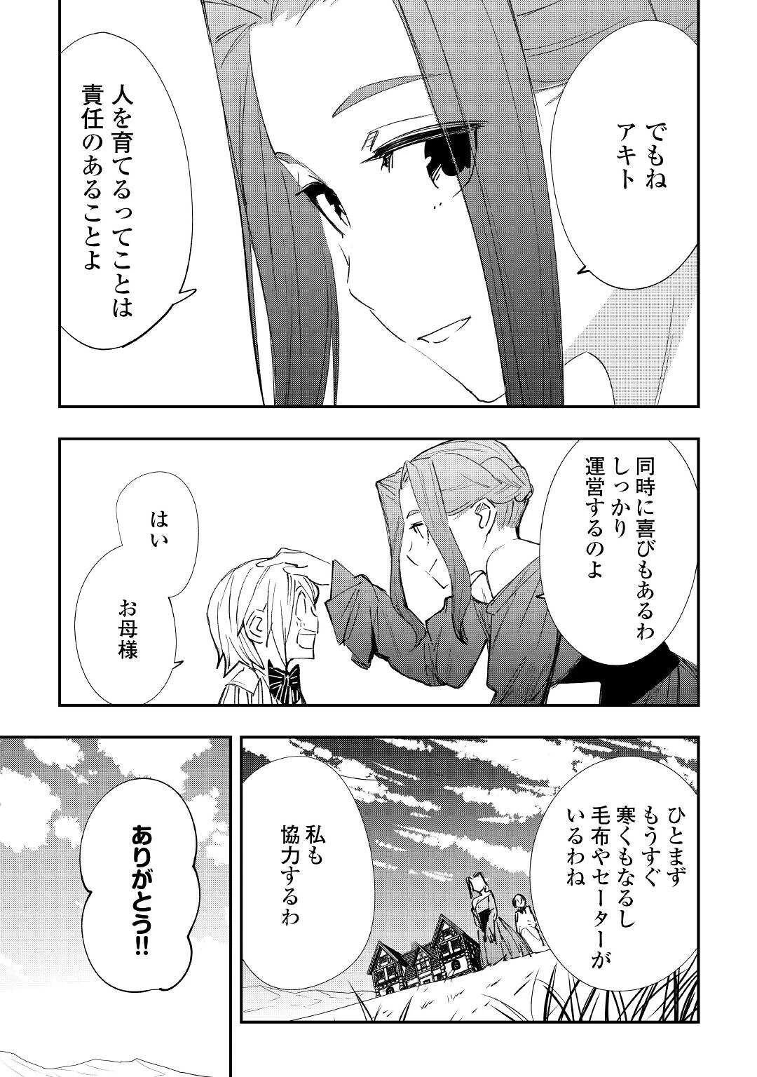 愛され王子の異世界ほのぼの生活 第17話 - 15