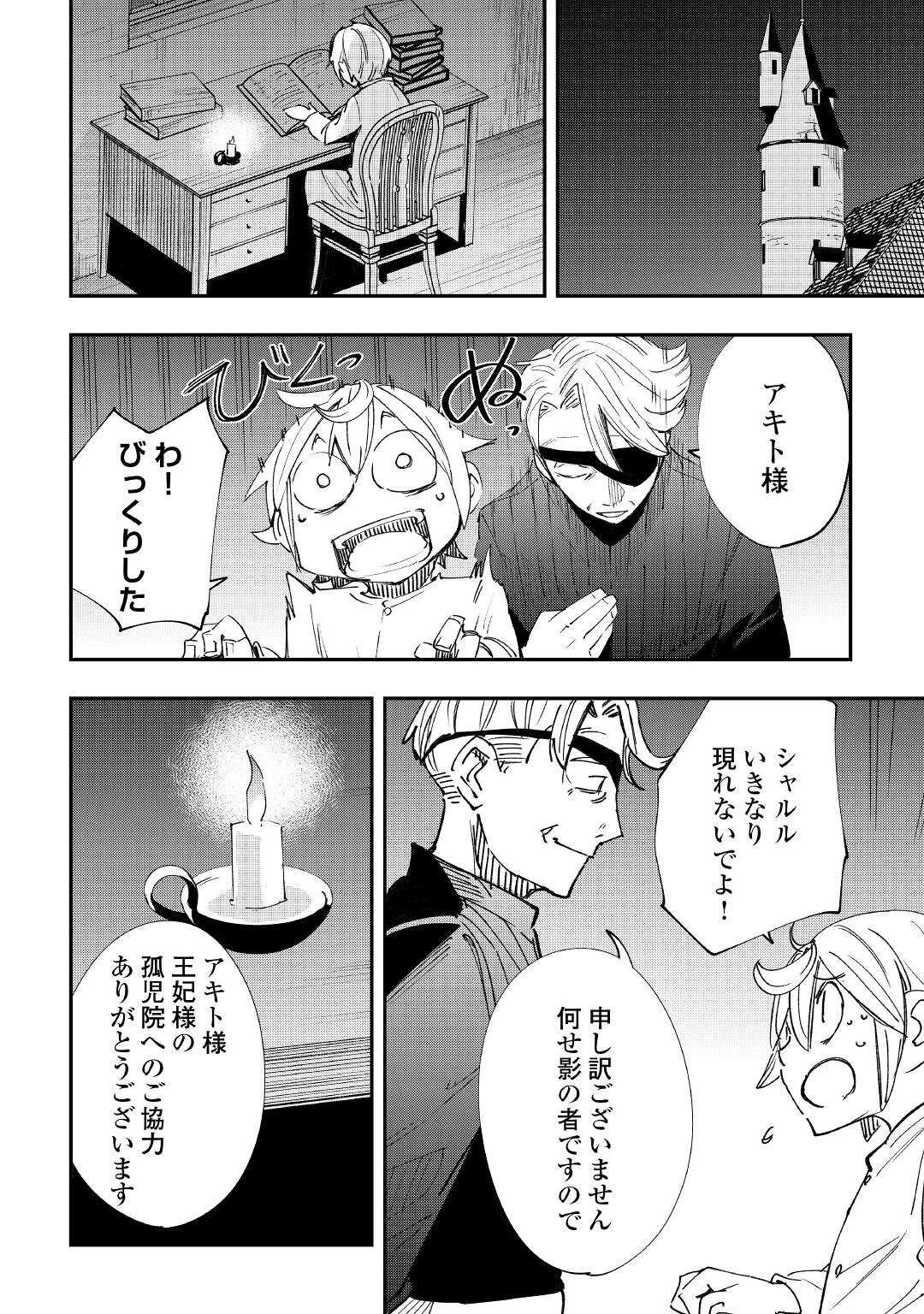 愛され王子の異世界ほのぼの生活 第17話 - 16