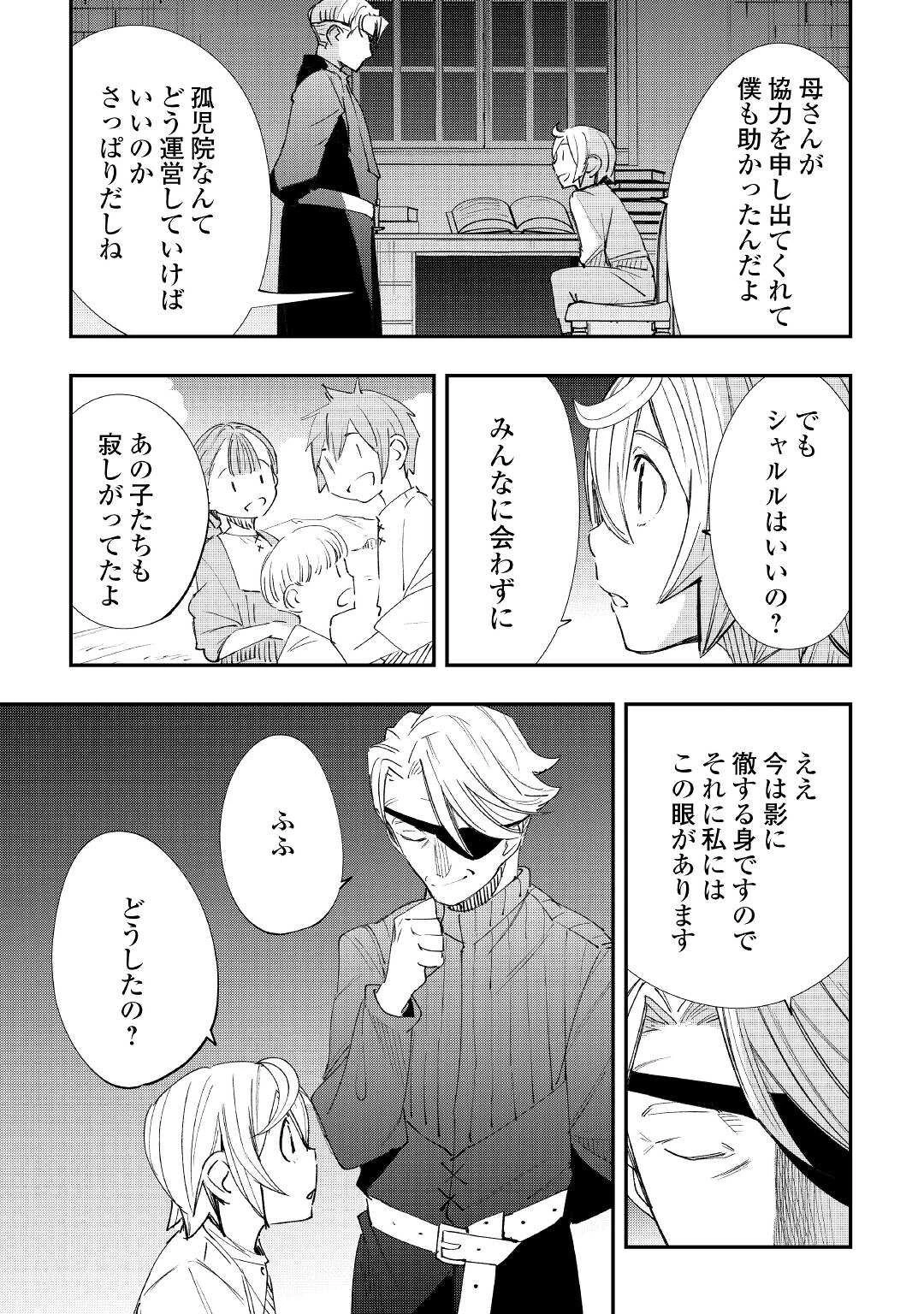 愛され王子の異世界ほのぼの生活 第17話 - 17