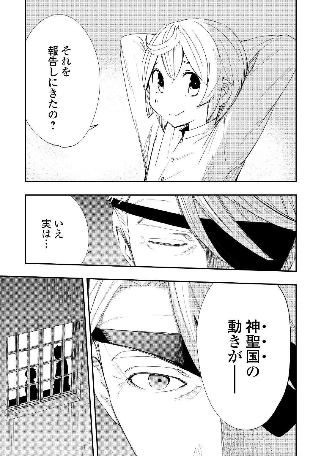 愛され王子の異世界ほのぼの生活 第17話 - 19