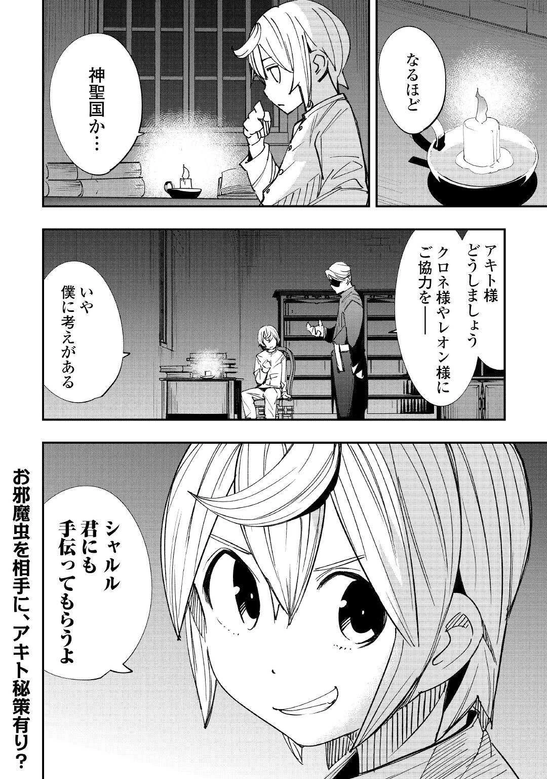 愛され王子の異世界ほのぼの生活 第17話 - 20