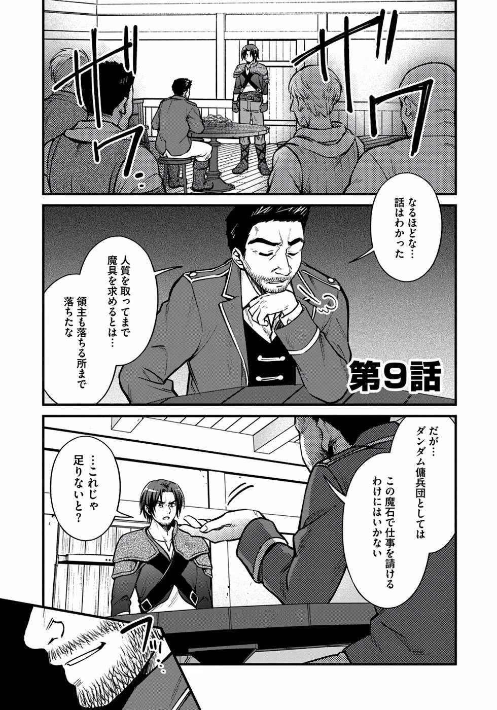 ファンタジーには馴染めない ～アラフォー男、ハードモード異世界に転移したけど結局無双～ 第9話 - 1