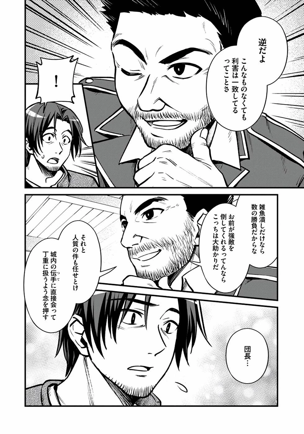 ファンタジーには馴染めない ～アラフォー男、ハードモード異世界に転移したけど結局無双～ 第9話 - 2