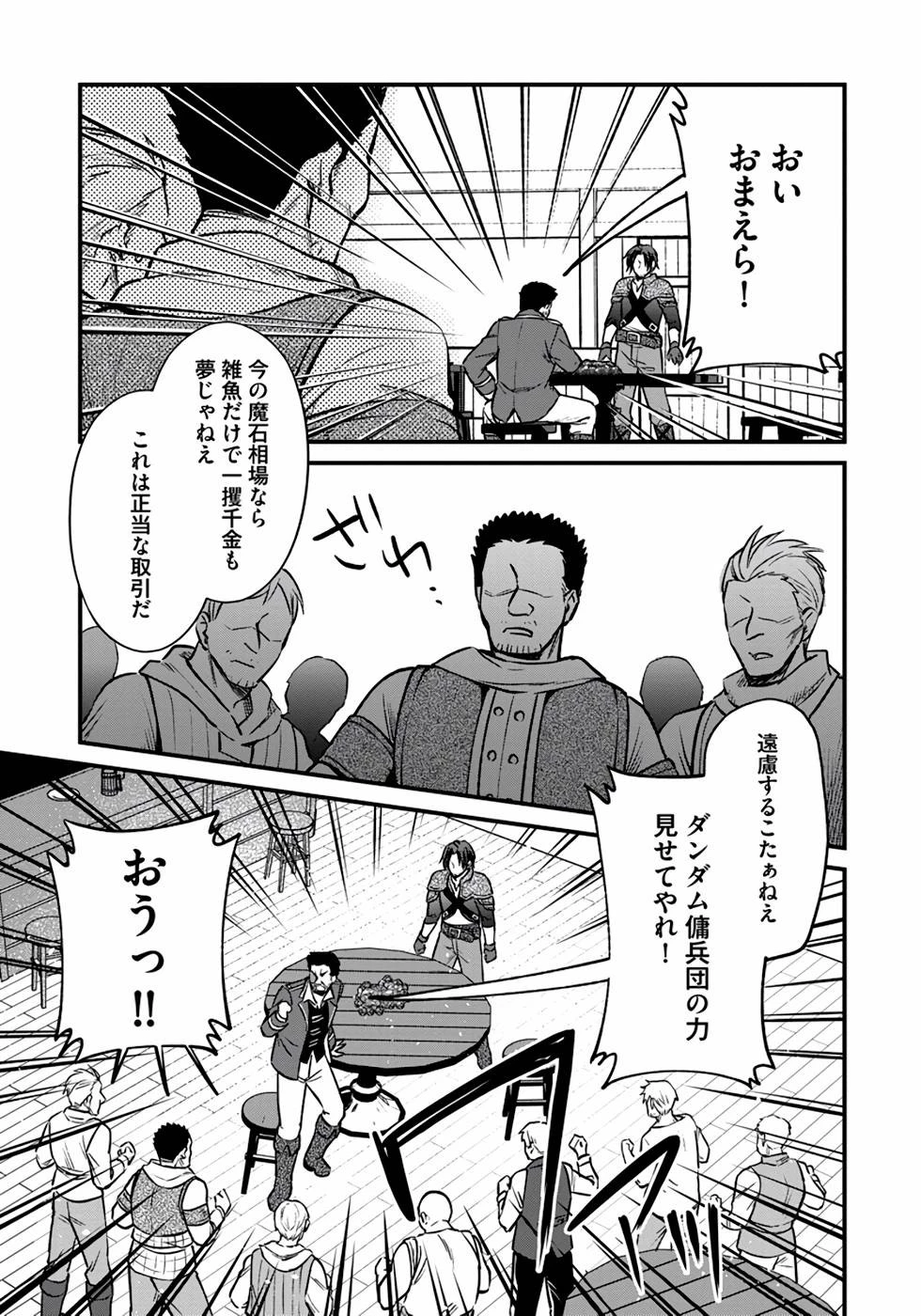 ファンタジーには馴染めない ～アラフォー男、ハードモード異世界に転移したけど結局無双～ 第9話 - 3