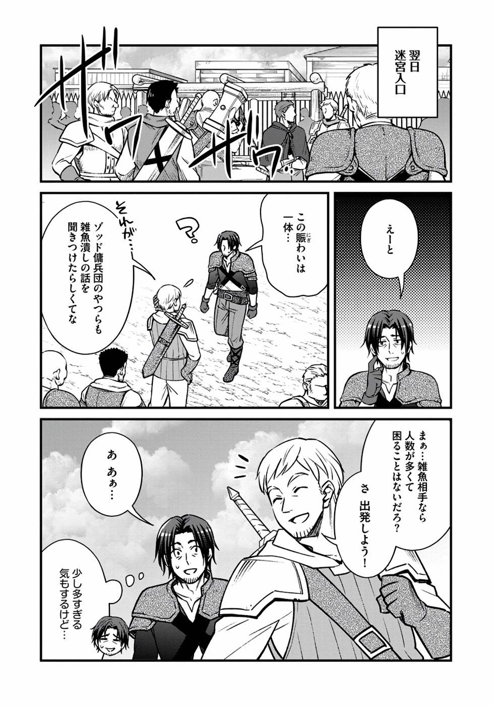 ファンタジーには馴染めない ～アラフォー男、ハードモード異世界に転移したけど結局無双～ 第9話 - 4