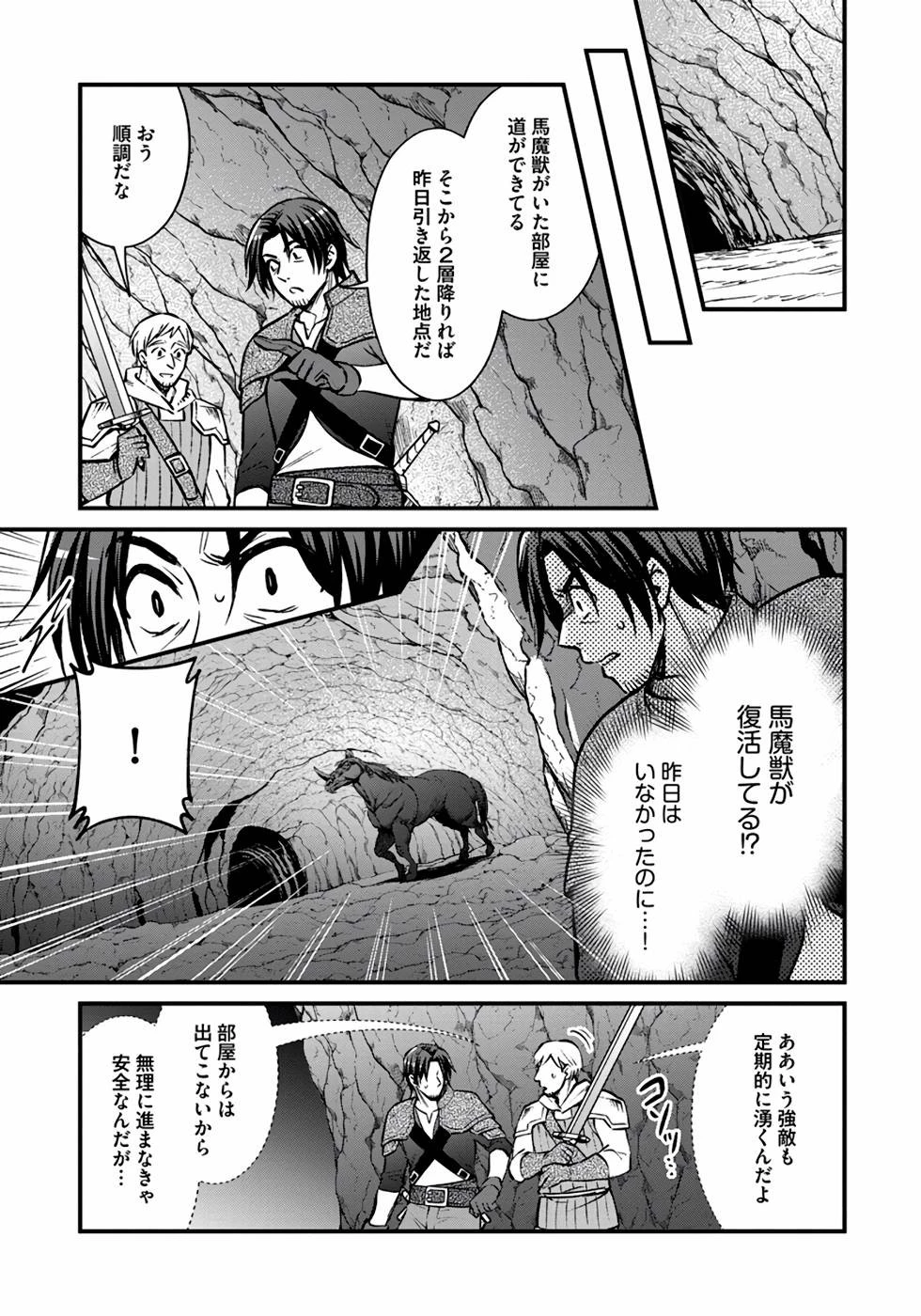 ファンタジーには馴染めない ～アラフォー男、ハードモード異世界に転移したけど結局無双～ 第9話 - 5