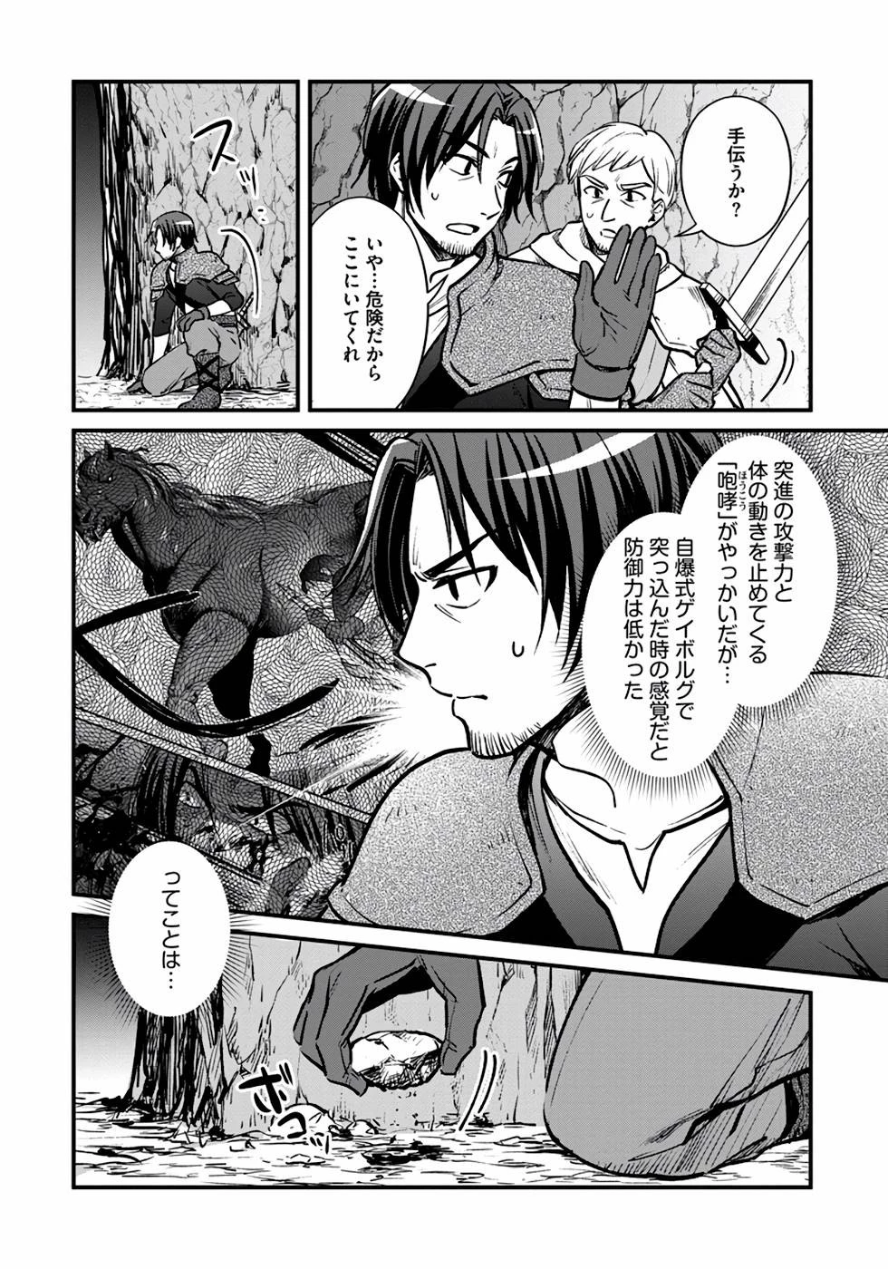 ファンタジーには馴染めない ～アラフォー男、ハードモード異世界に転移したけど結局無双～ 第9話 - 6