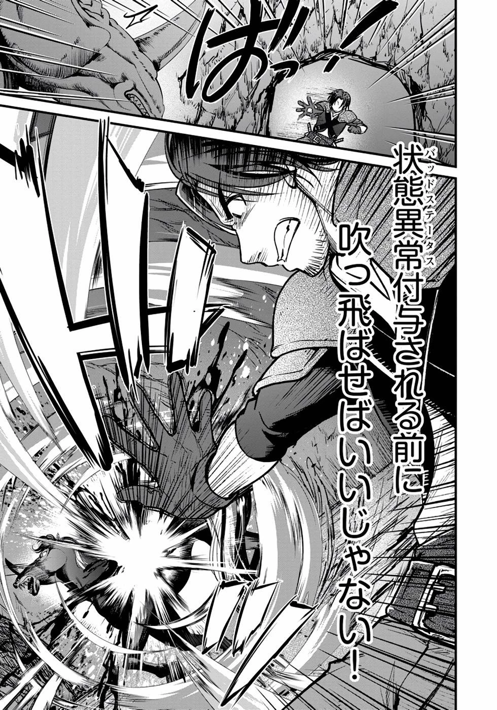 ファンタジーには馴染めない ～アラフォー男、ハードモード異世界に転移したけど結局無双～ 第9話 - 7