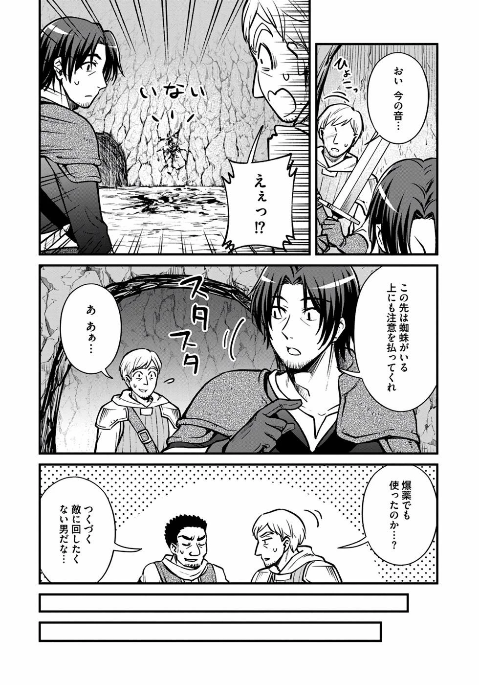 ファンタジーには馴染めない ～アラフォー男、ハードモード異世界に転移したけど結局無双～ 第9話 - 8