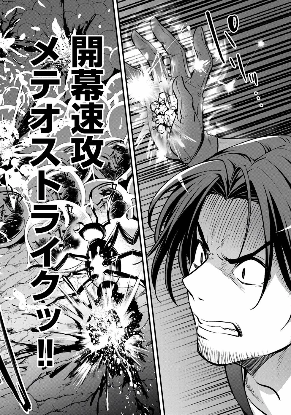 ファンタジーには馴染めない ～アラフォー男、ハードモード異世界に転移したけど結局無双～ 第9話 - 14