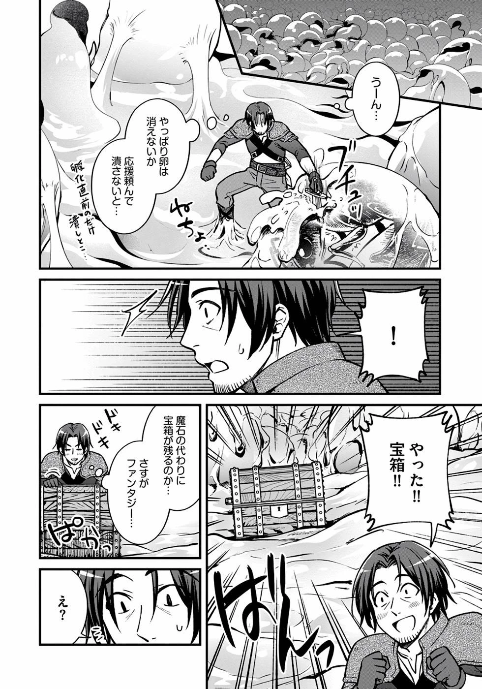 ファンタジーには馴染めない ～アラフォー男、ハードモード異世界に転移したけど結局無双～ 第9話 - 16
