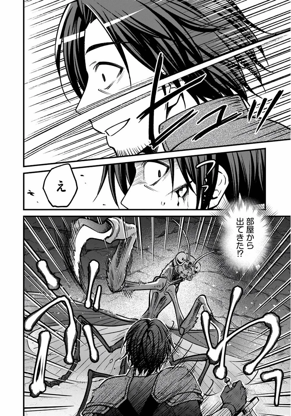 ファンタジーには馴染めない ～アラフォー男、ハードモード異世界に転移したけど結局無双～ 第9話 - 18