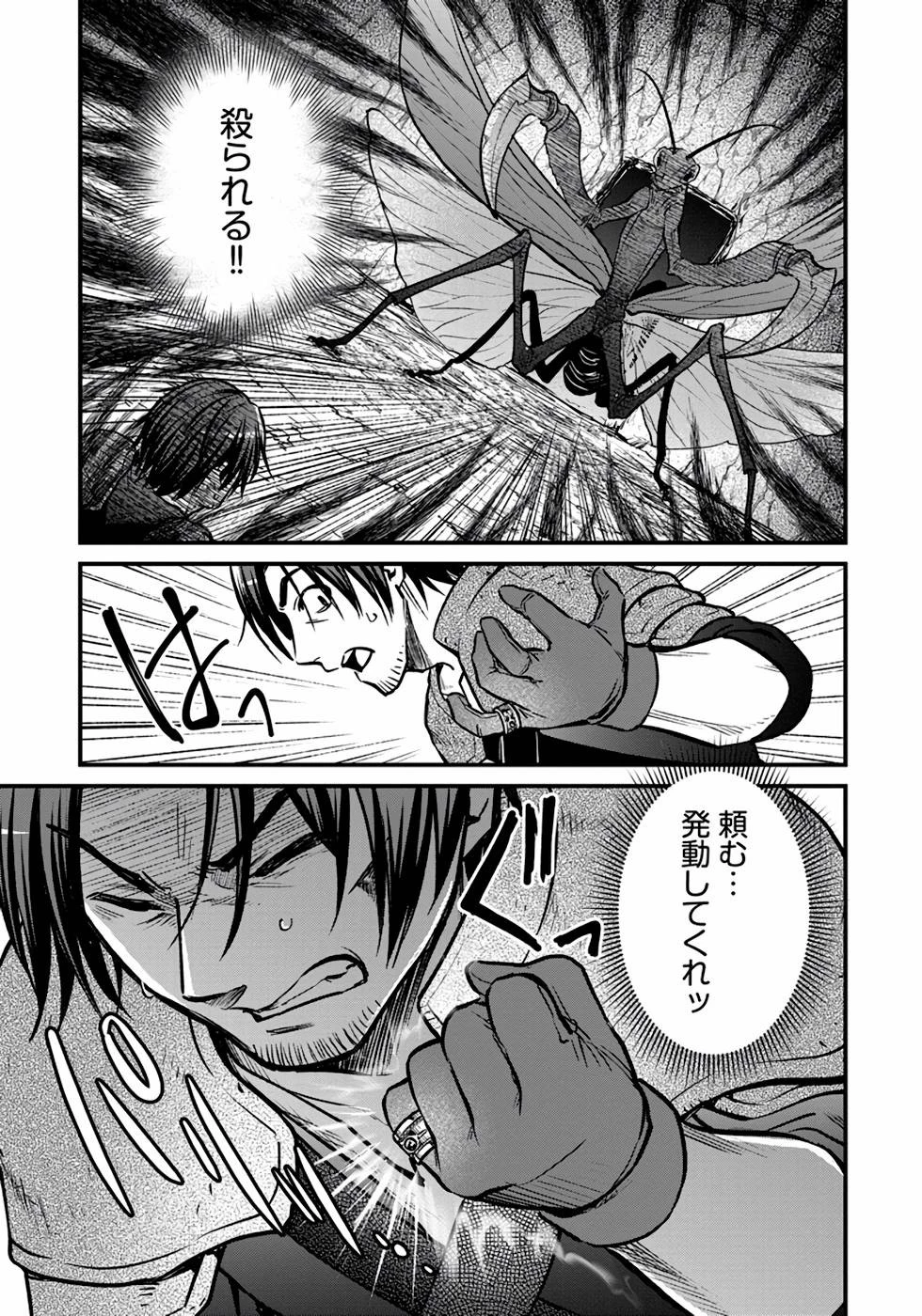 ファンタジーには馴染めない ～アラフォー男、ハードモード異世界に転移したけど結局無双～ 第9話 - 21
