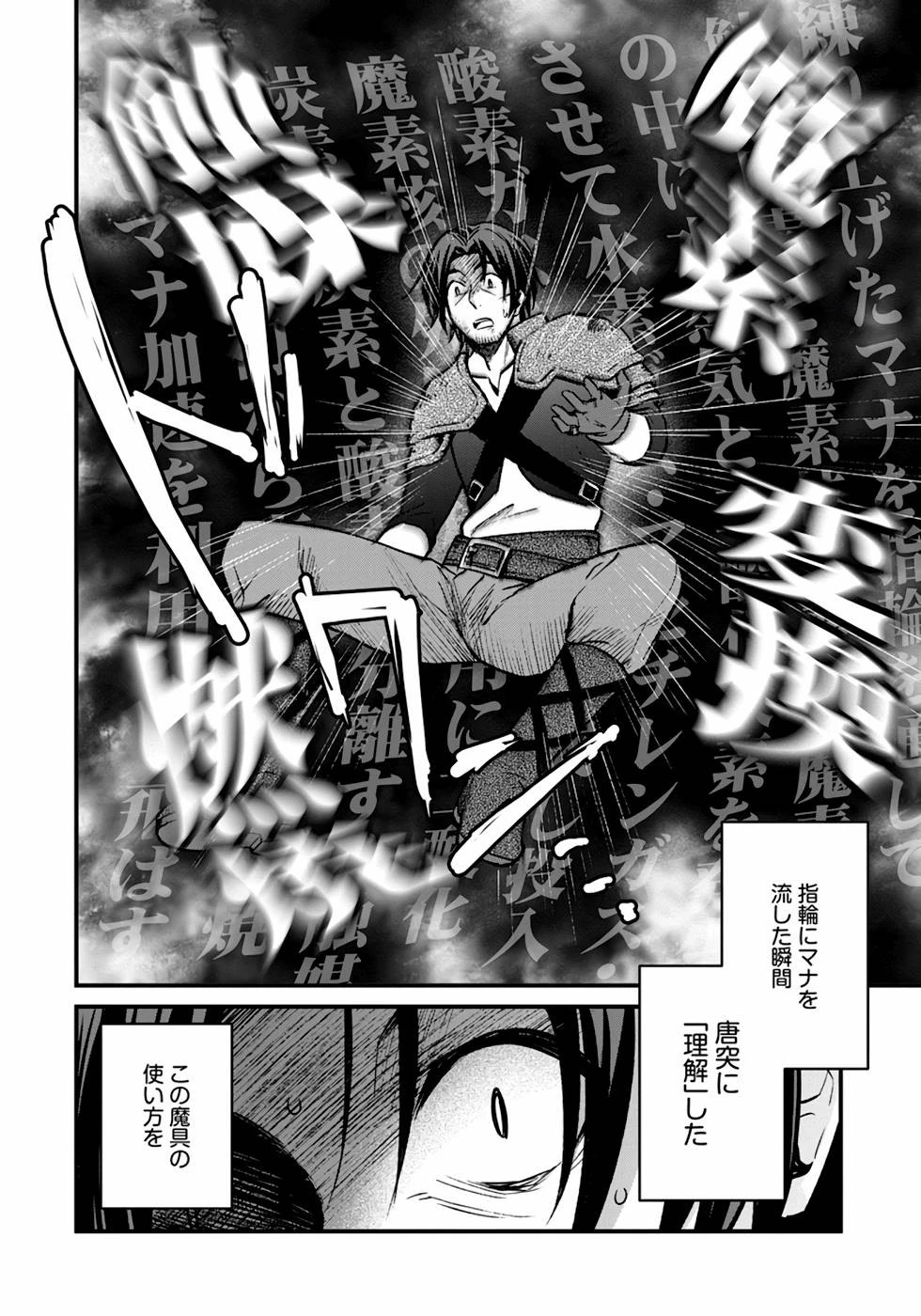 ファンタジーには馴染めない ～アラフォー男、ハードモード異世界に転移したけど結局無双～ 第9話 - 22