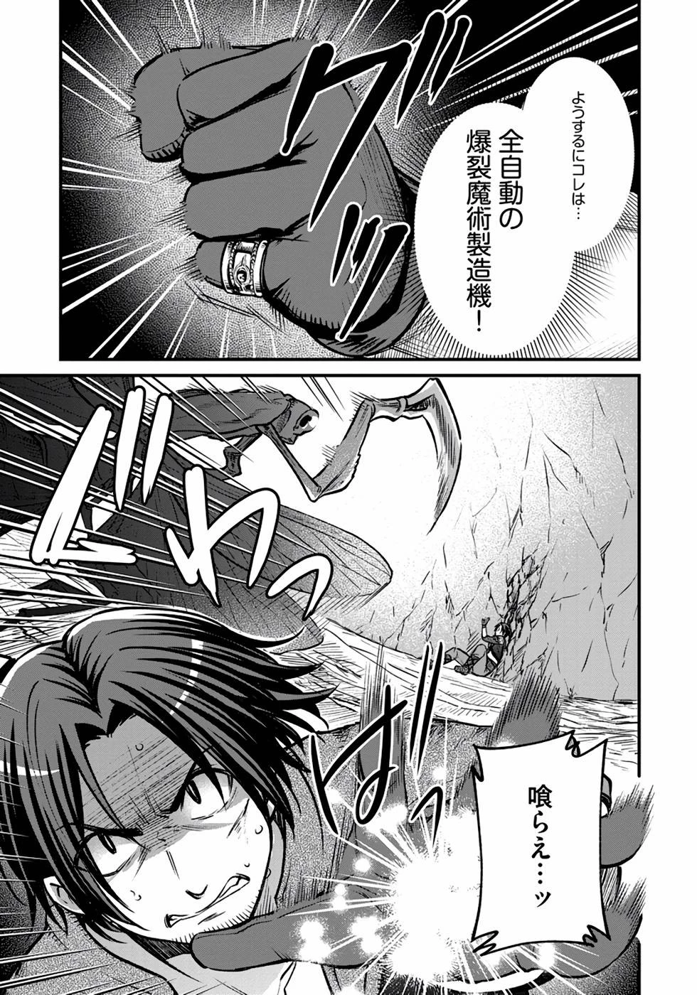 ファンタジーには馴染めない ～アラフォー男、ハードモード異世界に転移したけど結局無双～ 第9話 - 23