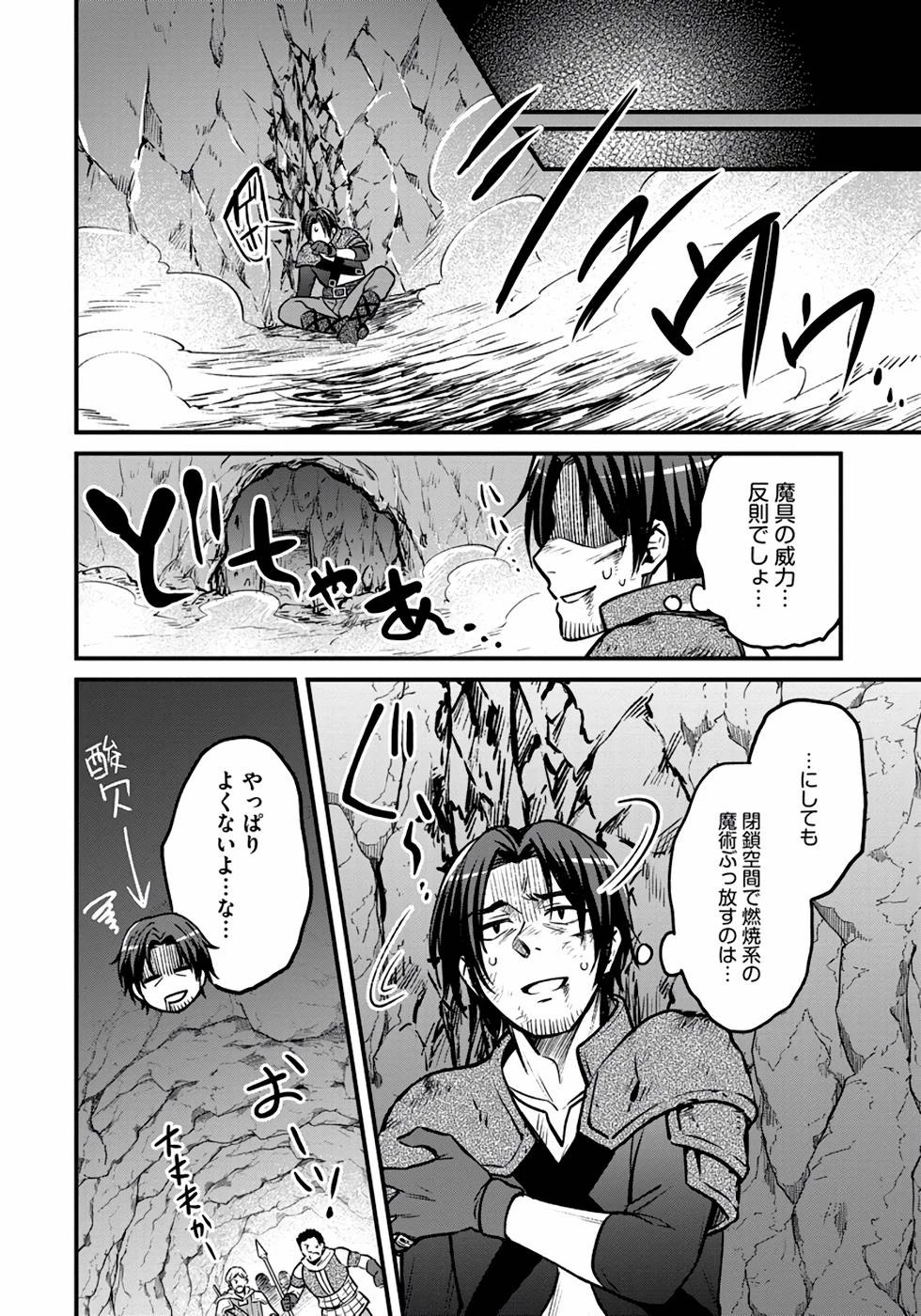 ファンタジーには馴染めない ～アラフォー男、ハードモード異世界に転移したけど結局無双～ 第9話 - 26