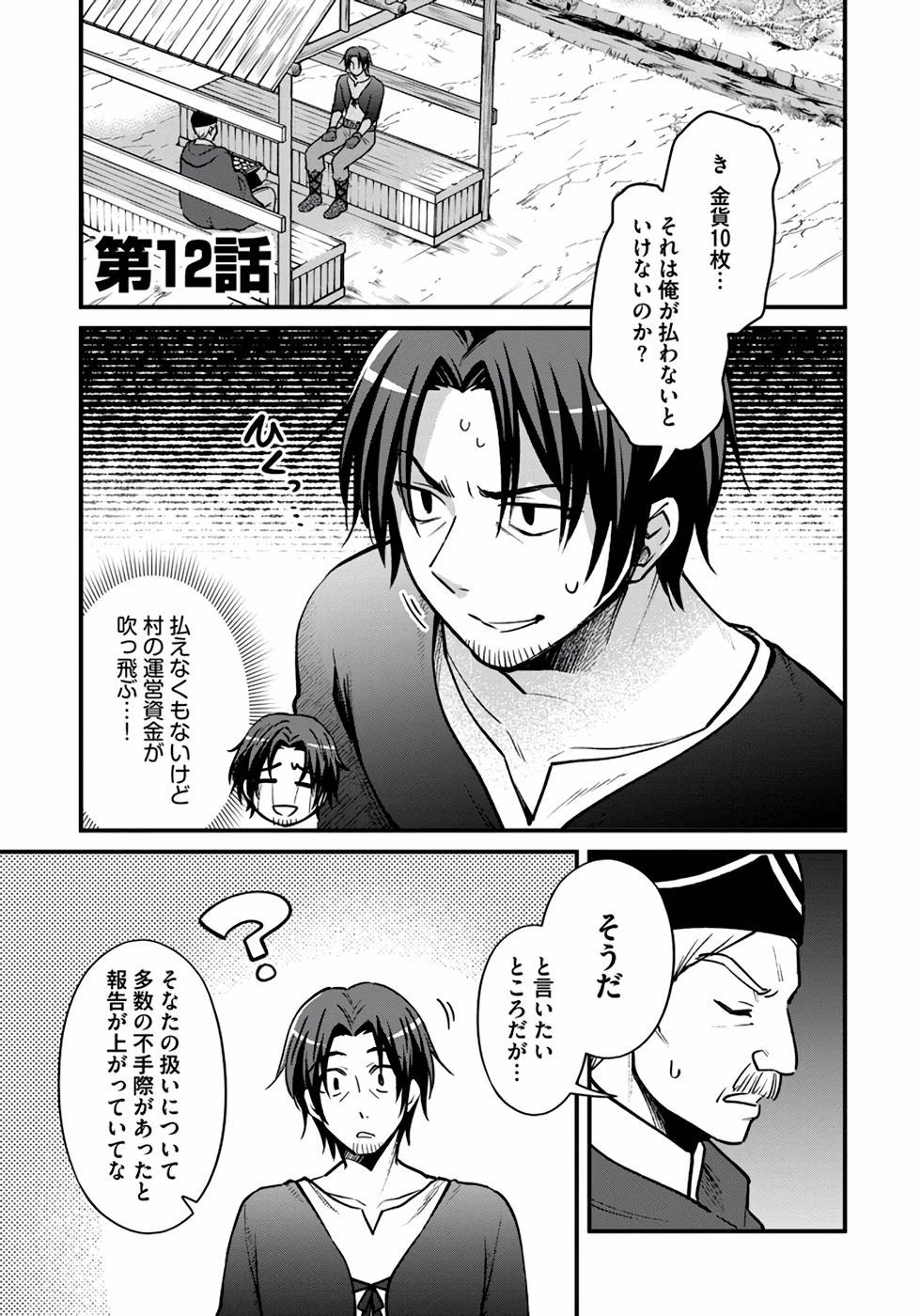 ファンタジーには馴染めない ～アラフォー男、ハードモード異世界に転移したけど結局無双～ 第12話 - 1