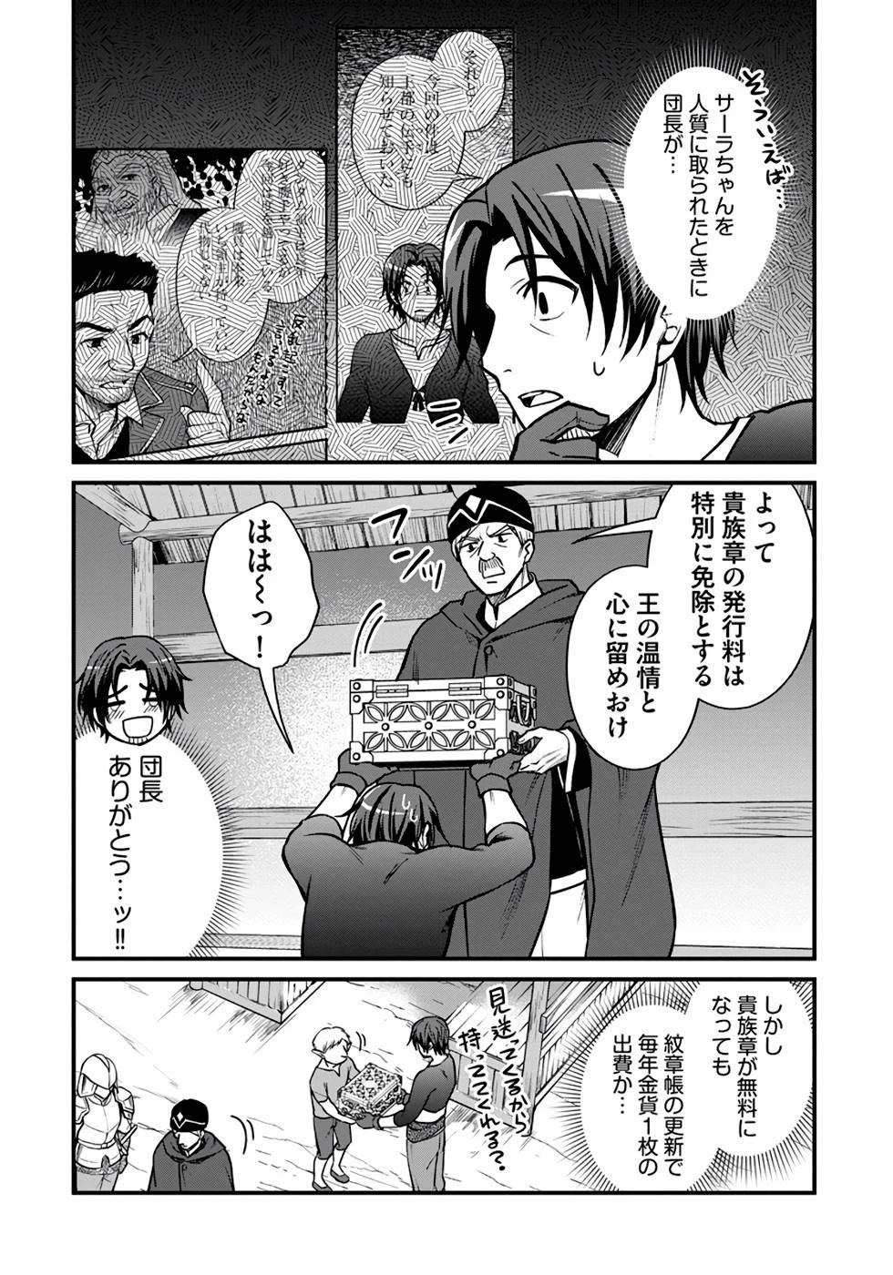 ファンタジーには馴染めない ～アラフォー男、ハードモード異世界に転移したけど結局無双～ 第12話 - 2